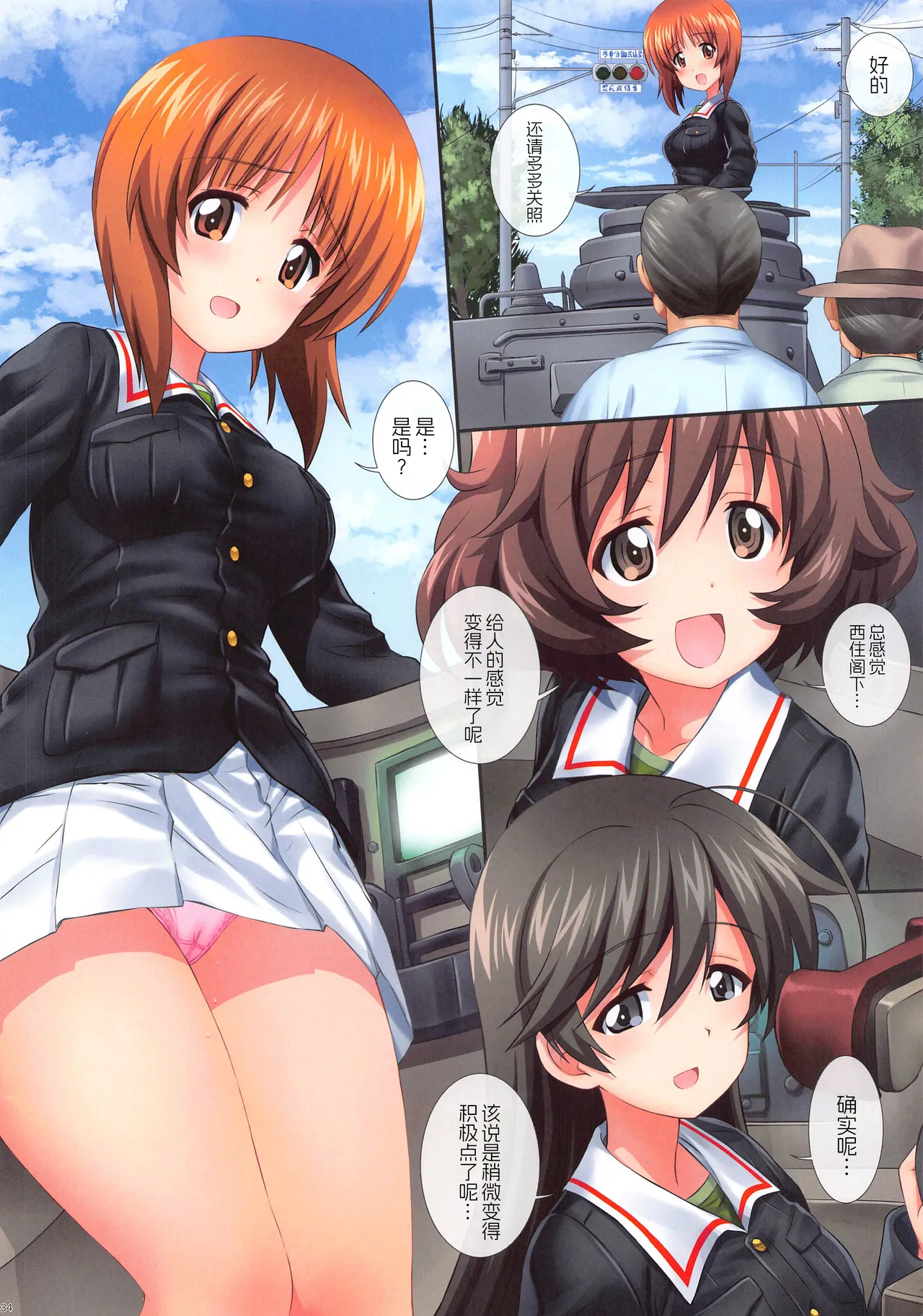 GuP is Good! ver. M&S - Page 34