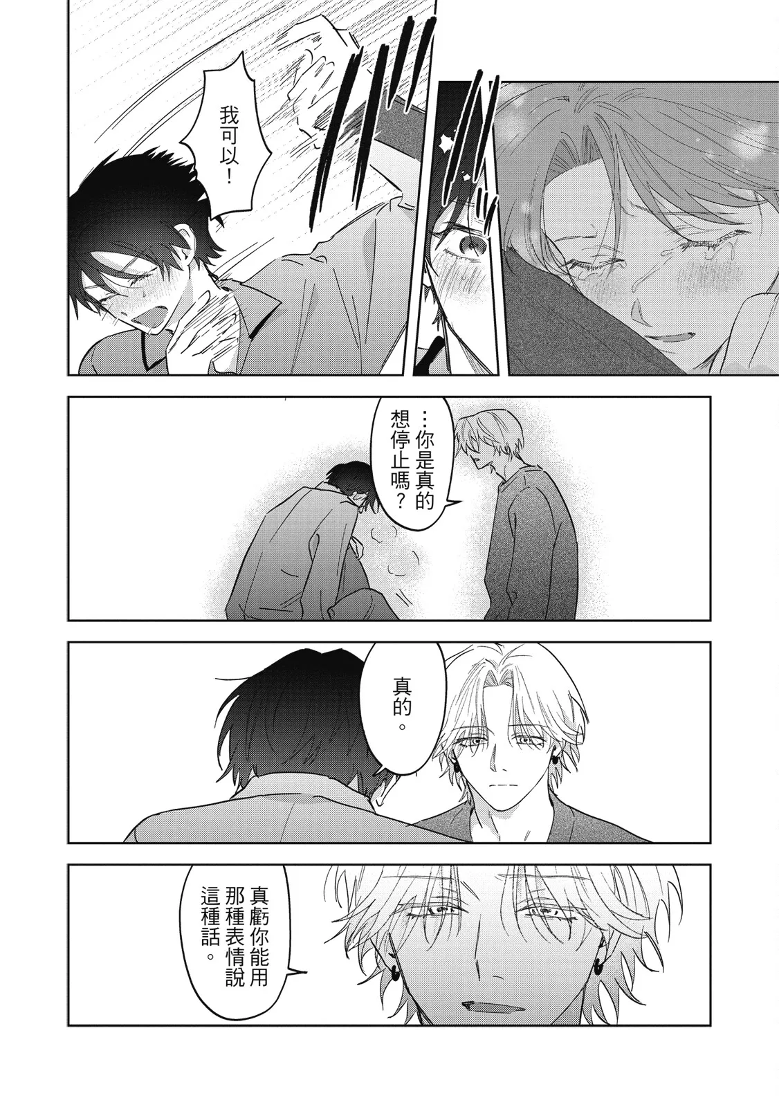 Page 149 of [Okita Yuuho] Naimazena Netsujou｜交織的熱情 [Chinese] [Digital]