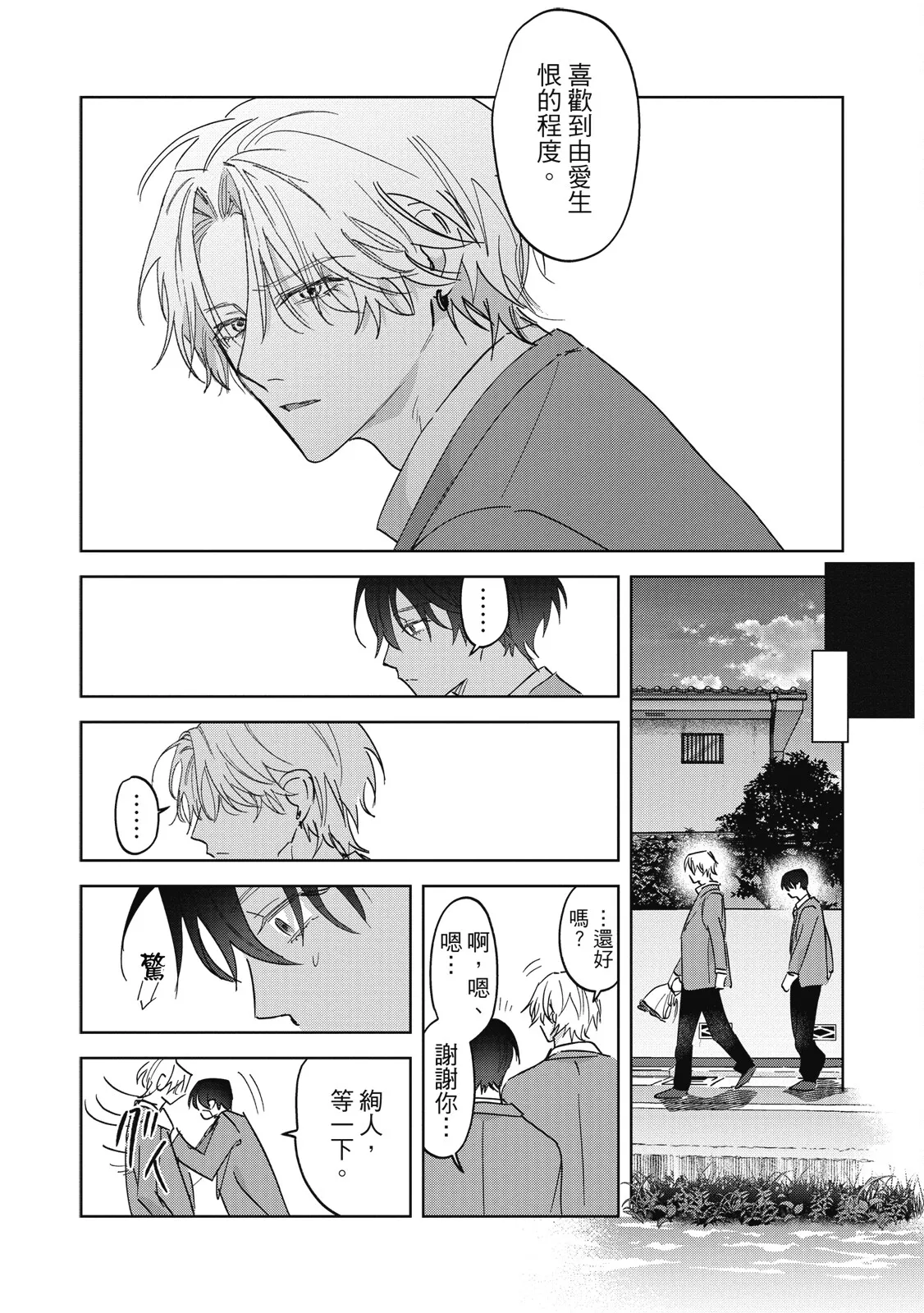 Page 167 of [Okita Yuuho] Naimazena Netsujou｜交織的熱情 [Chinese] [Digital]