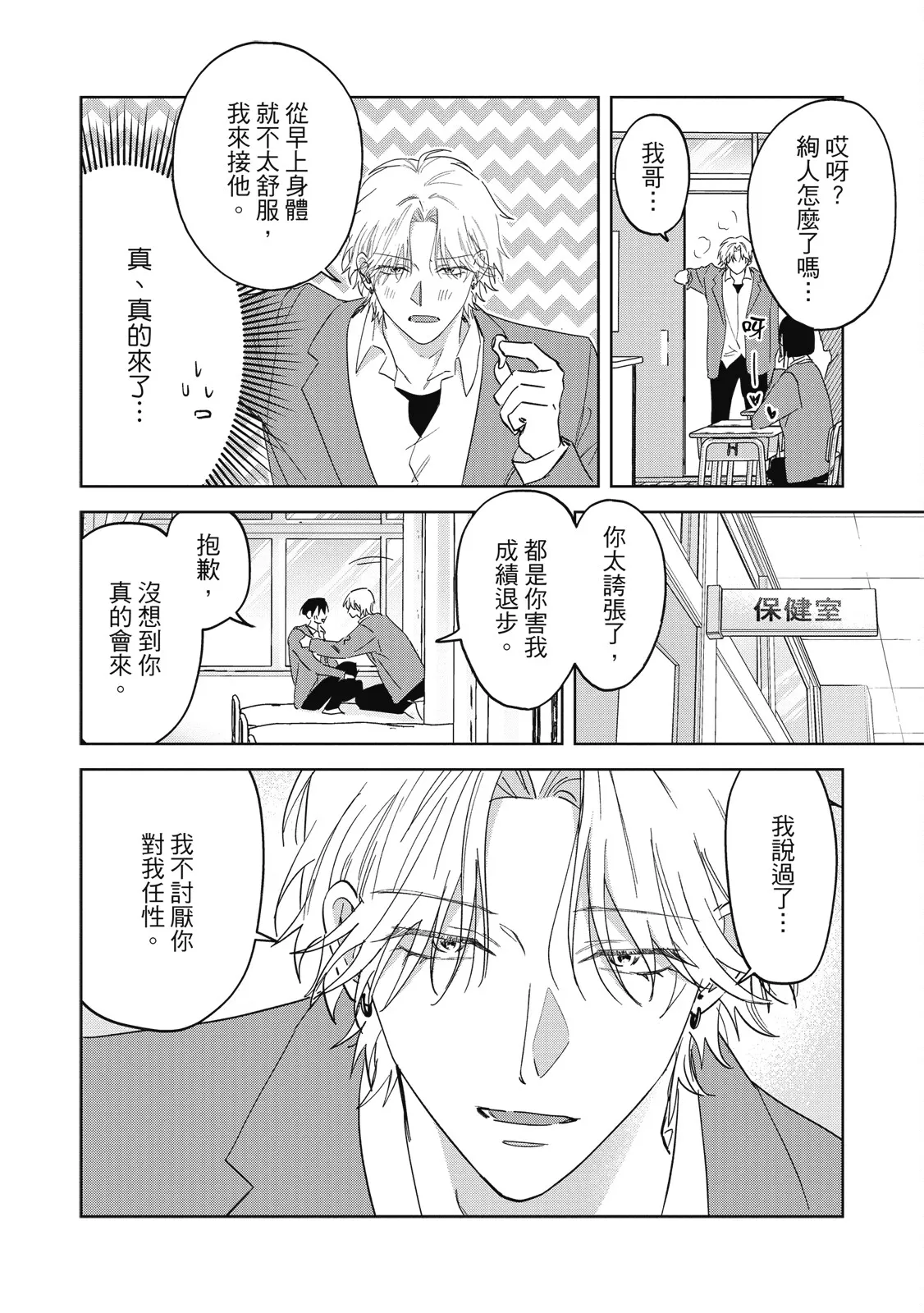 Page 231 of [Okita Yuuho] Naimazena Netsujou｜交織的熱情 [Chinese] [Digital]