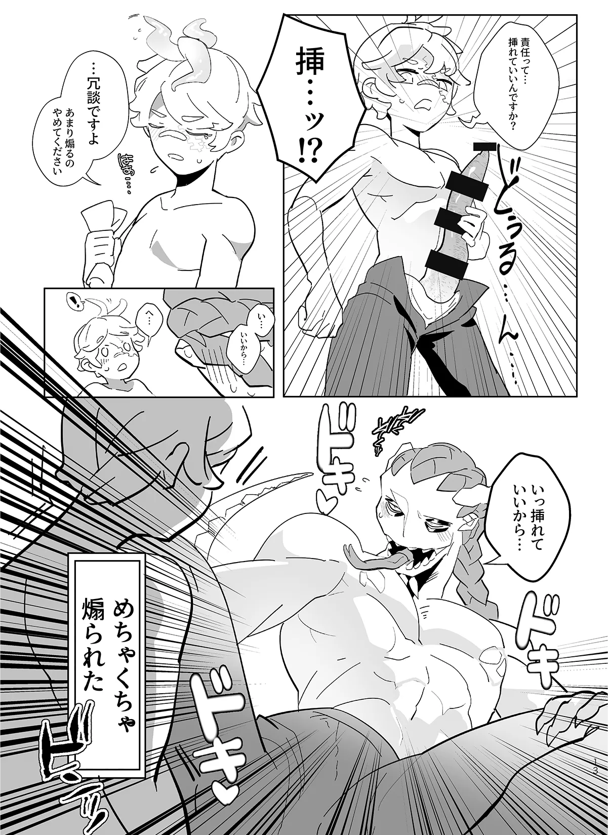 Ore no Seibi Shite Kudasai! - Page 13