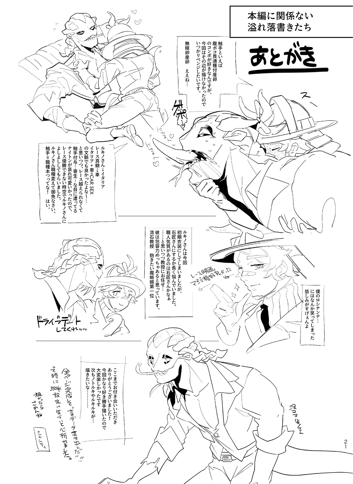 Ore no Seibi Shite Kudasai! - Page 21