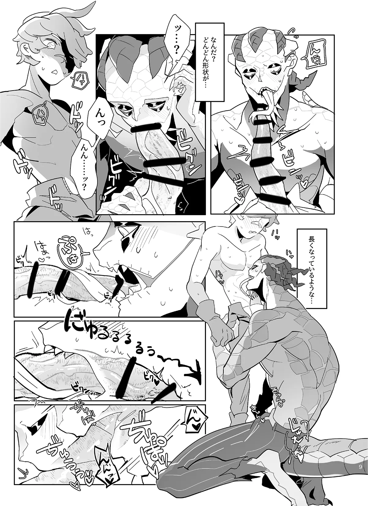 Ore no Seibi Shite Kudasai! - Page 9