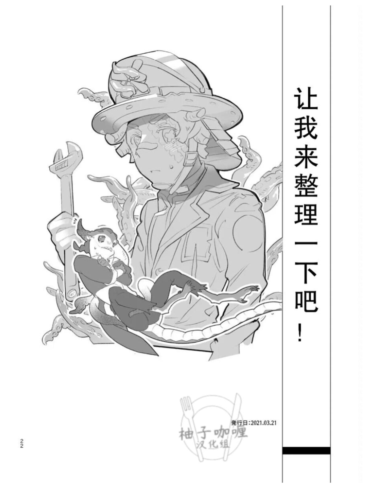 Ore no Seibi Shite Kudasai! | 请帮我做一下我的检修吧! - Page 17