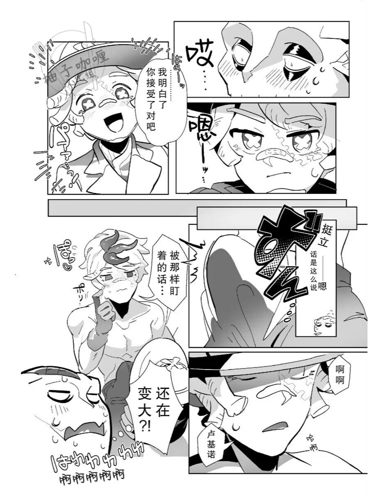 Ore no Seibi Shite Kudasai! | 请帮我做一下我的检修吧! - Page 4