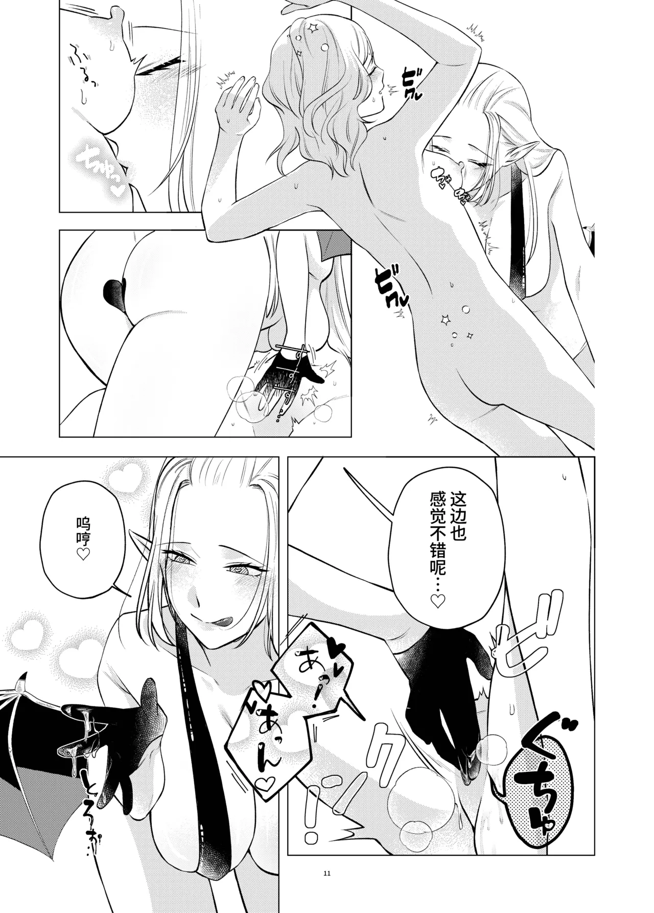 Akuma to Dousei Hajimemashita | 开始和恶魔同居了 - Page 11