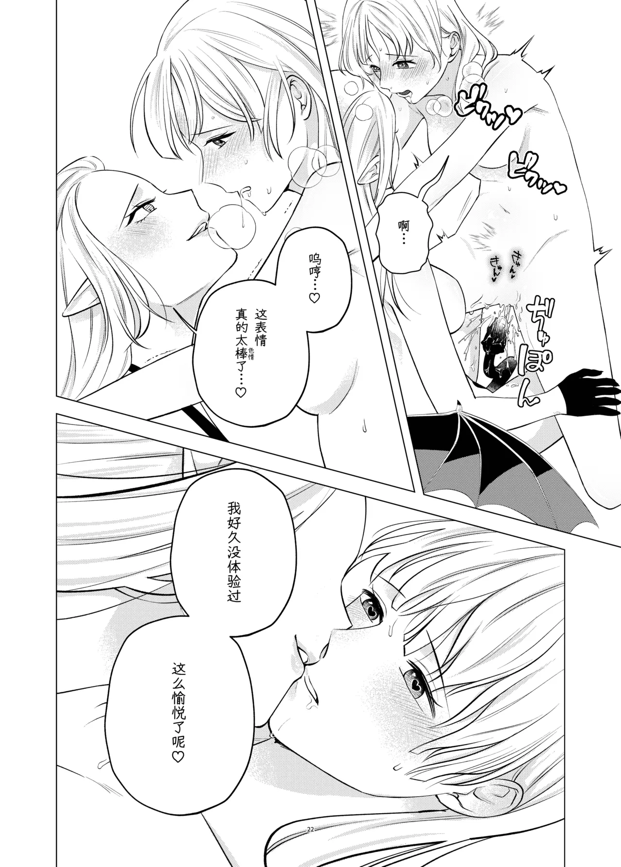 Akuma to Dousei Hajimemashita | 开始和恶魔同居了 - Page 22