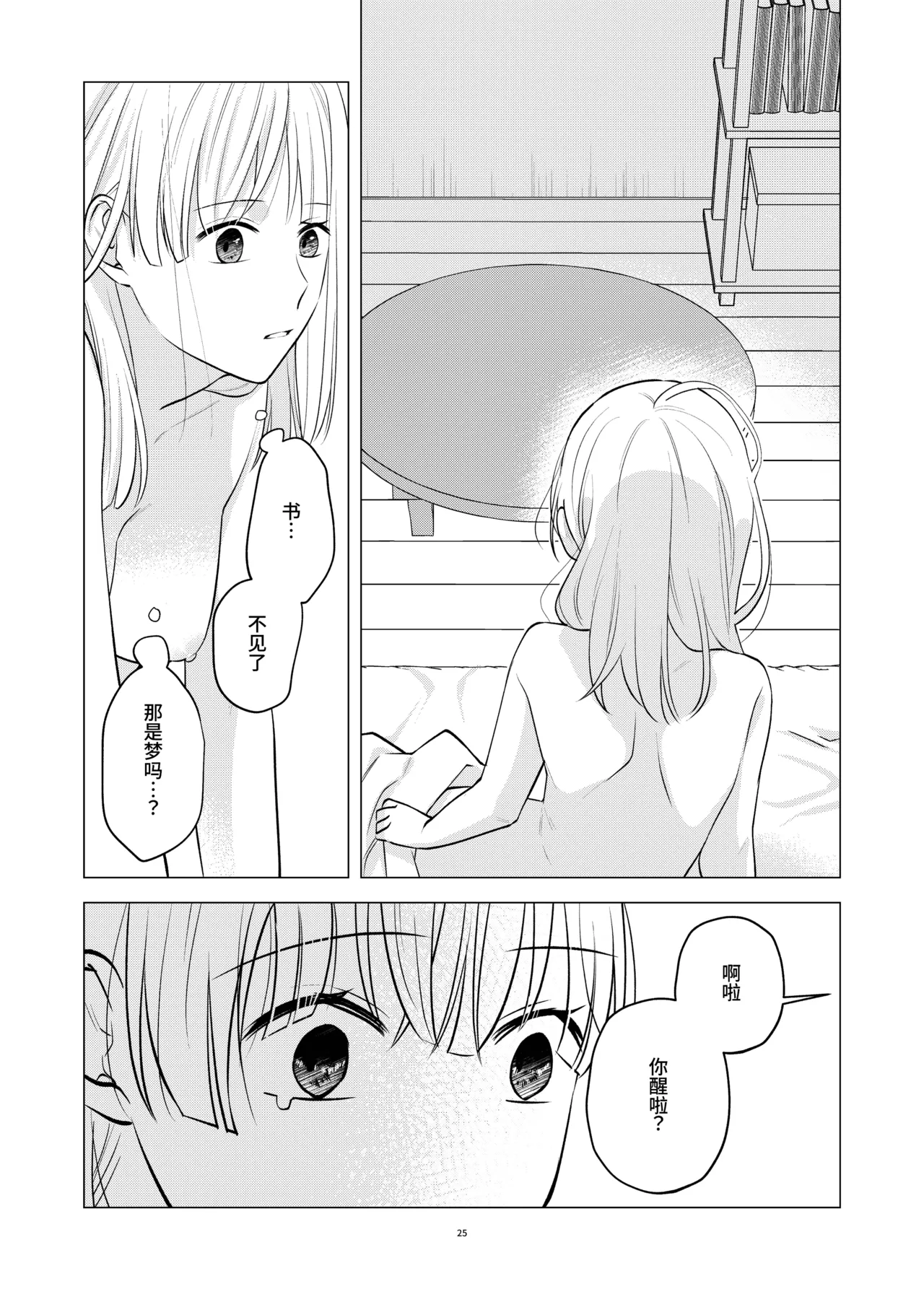Akuma to Dousei Hajimemashita | 开始和恶魔同居了 - Page 25