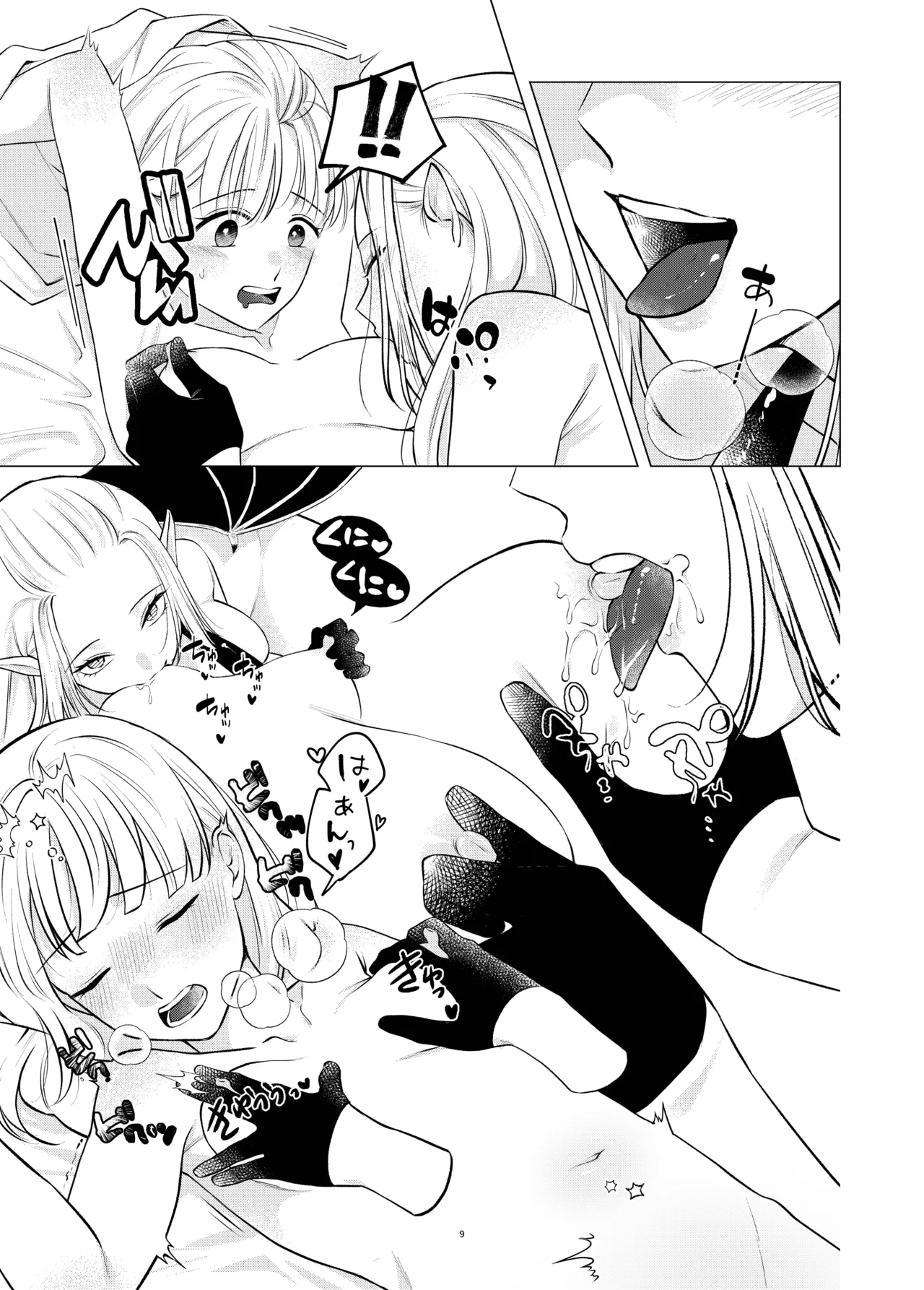 Akuma to Dousei Hajimemashita | 开始和恶魔同居了 - Page 9