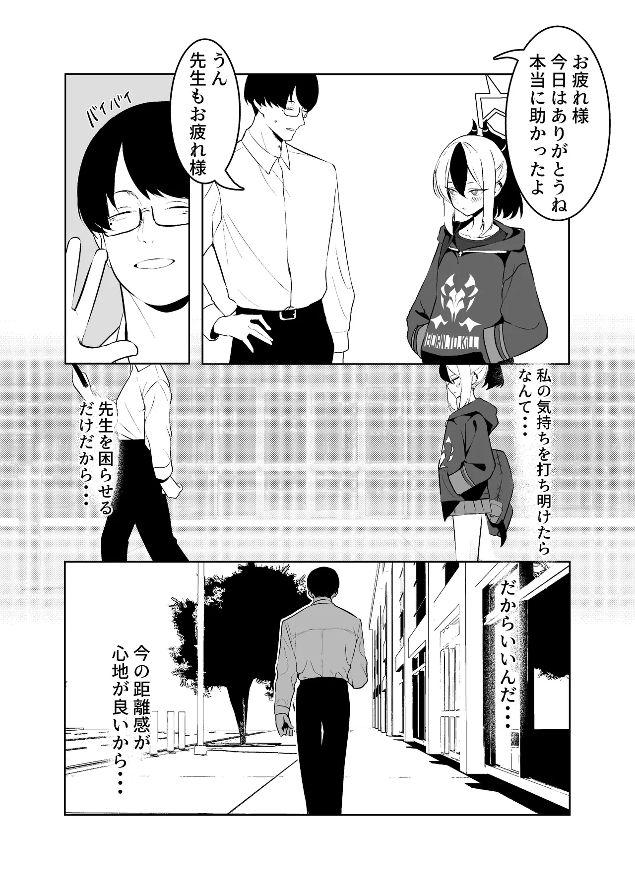 BLIND LOVE 没同人 - Page 10