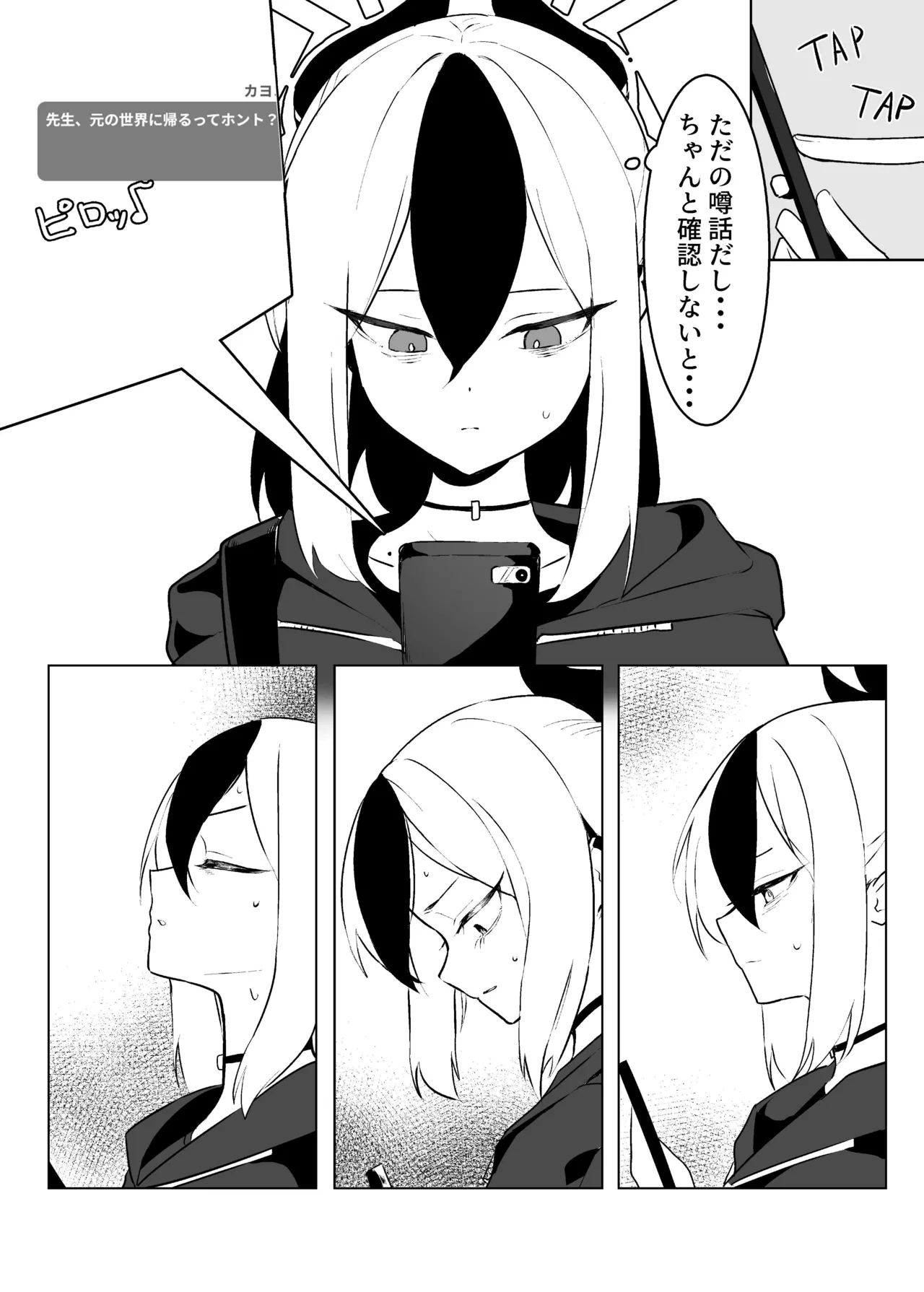 BLIND LOVE 没同人 - Page 12