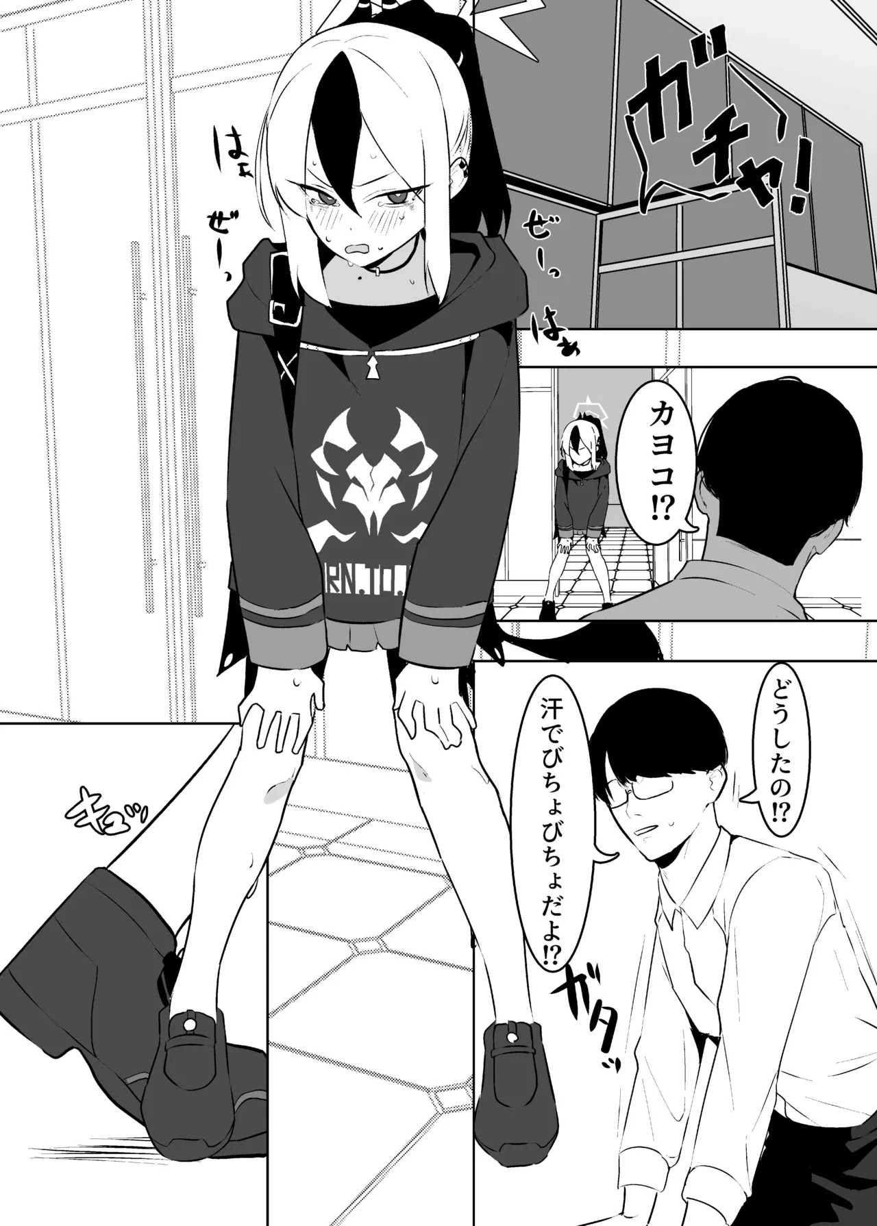 BLIND LOVE 没同人 - Page 15