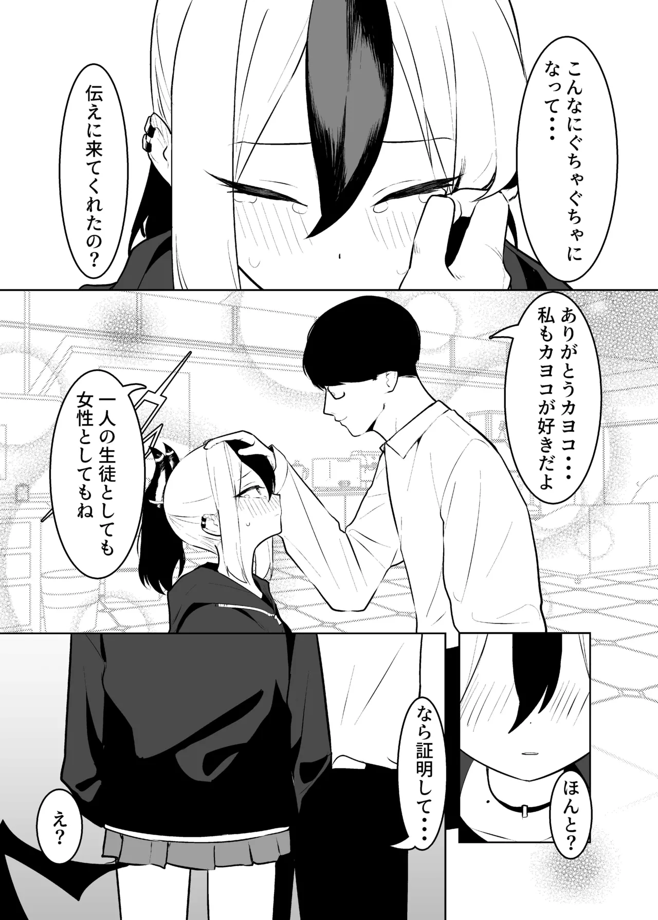 BLIND LOVE 没同人 - Page 17