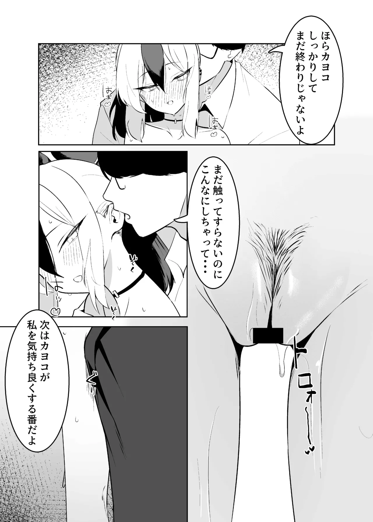 BLIND LOVE 没同人 - Page 23