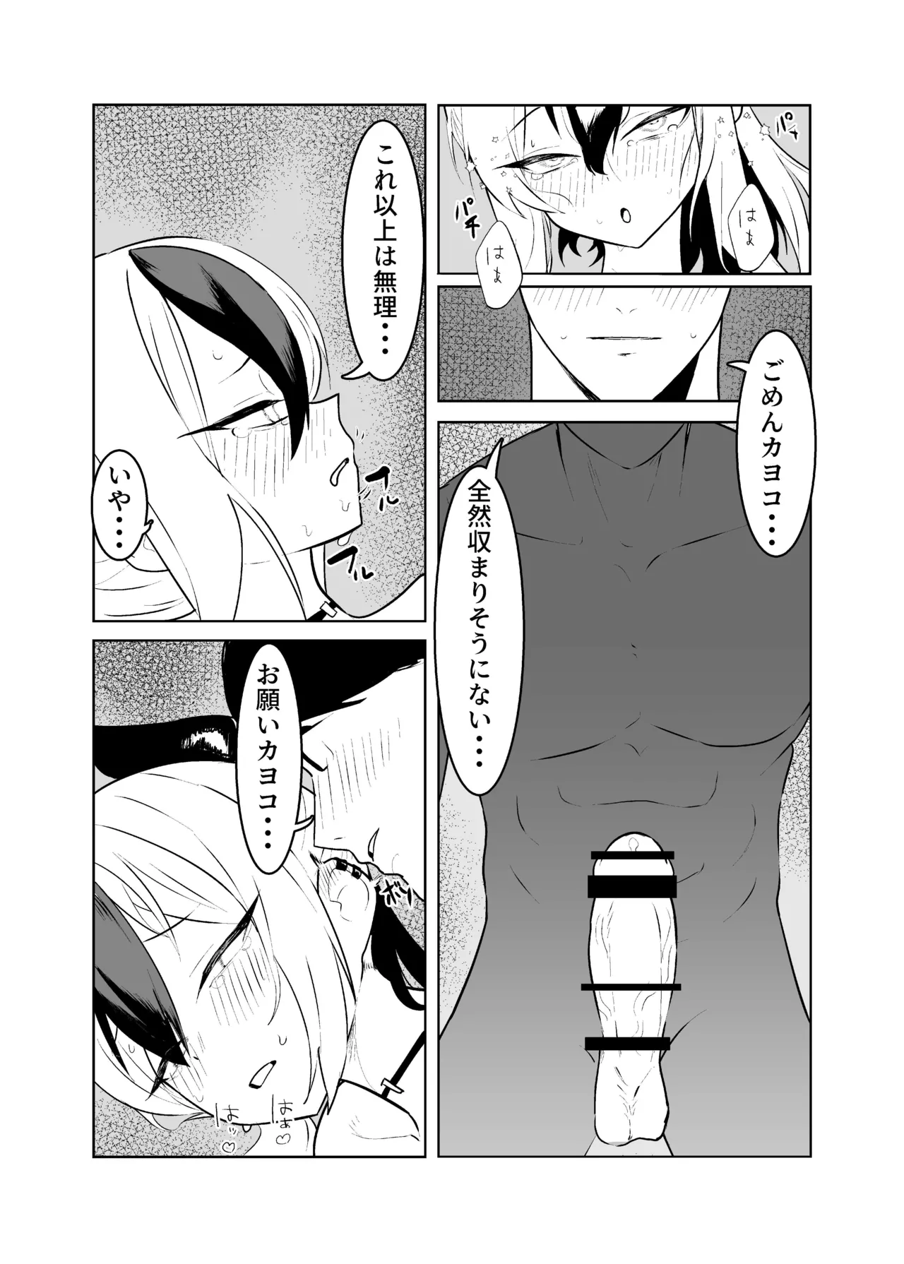 BLIND LOVE 没同人 - Page 39