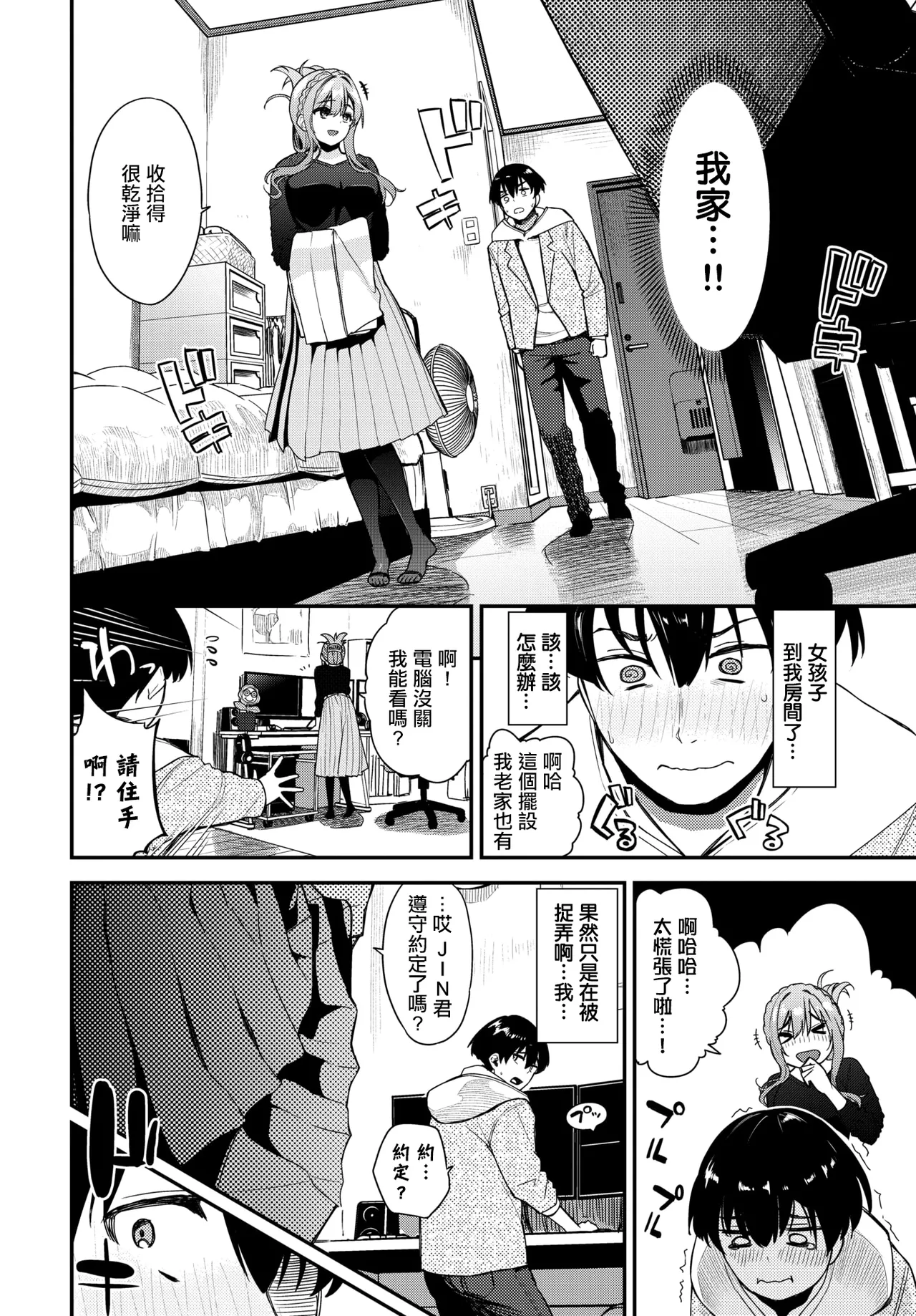 Nijikai, Ikimasenka? - Page 6
