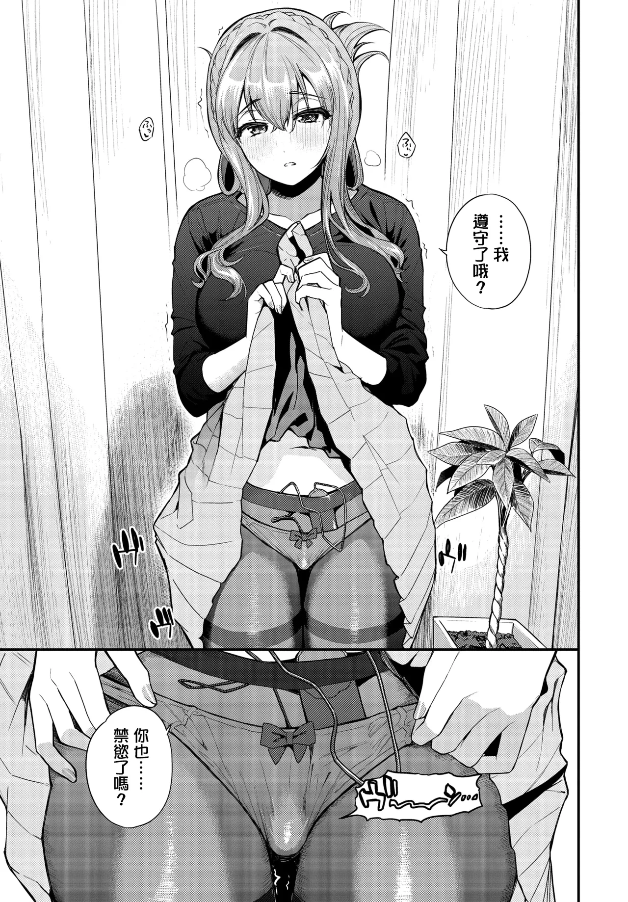Nijikai, Ikimasenka? - Page 7
