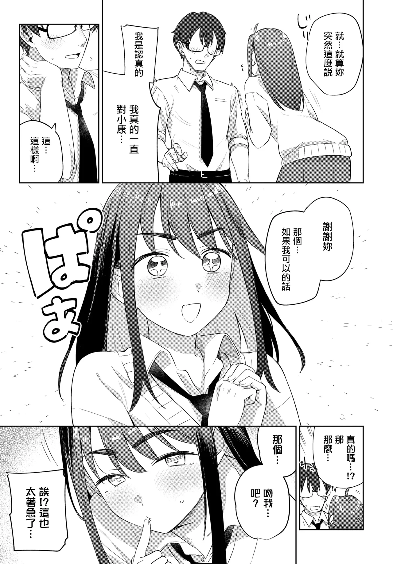 Blend - Page 9