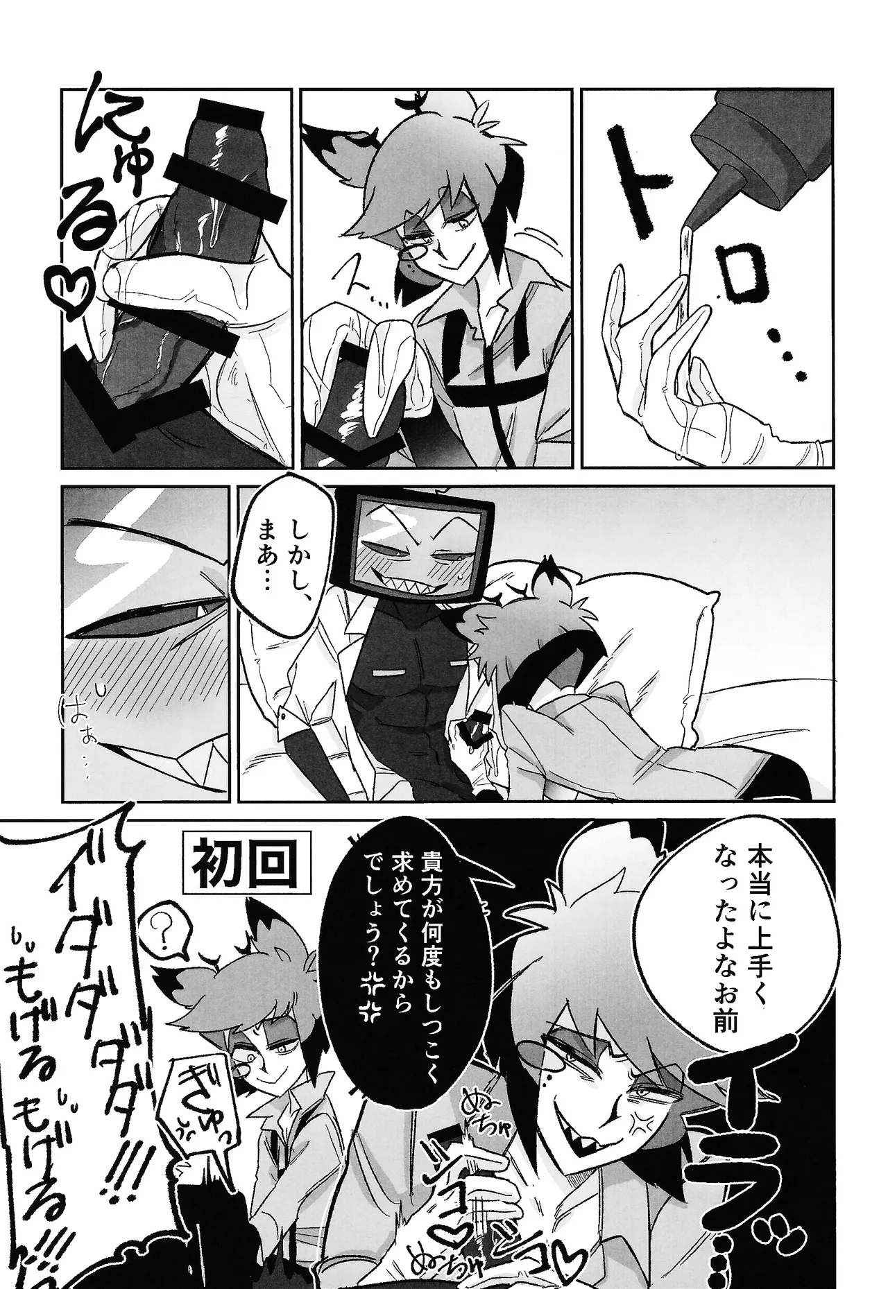 Kimamana ai de motenashite - Page 10