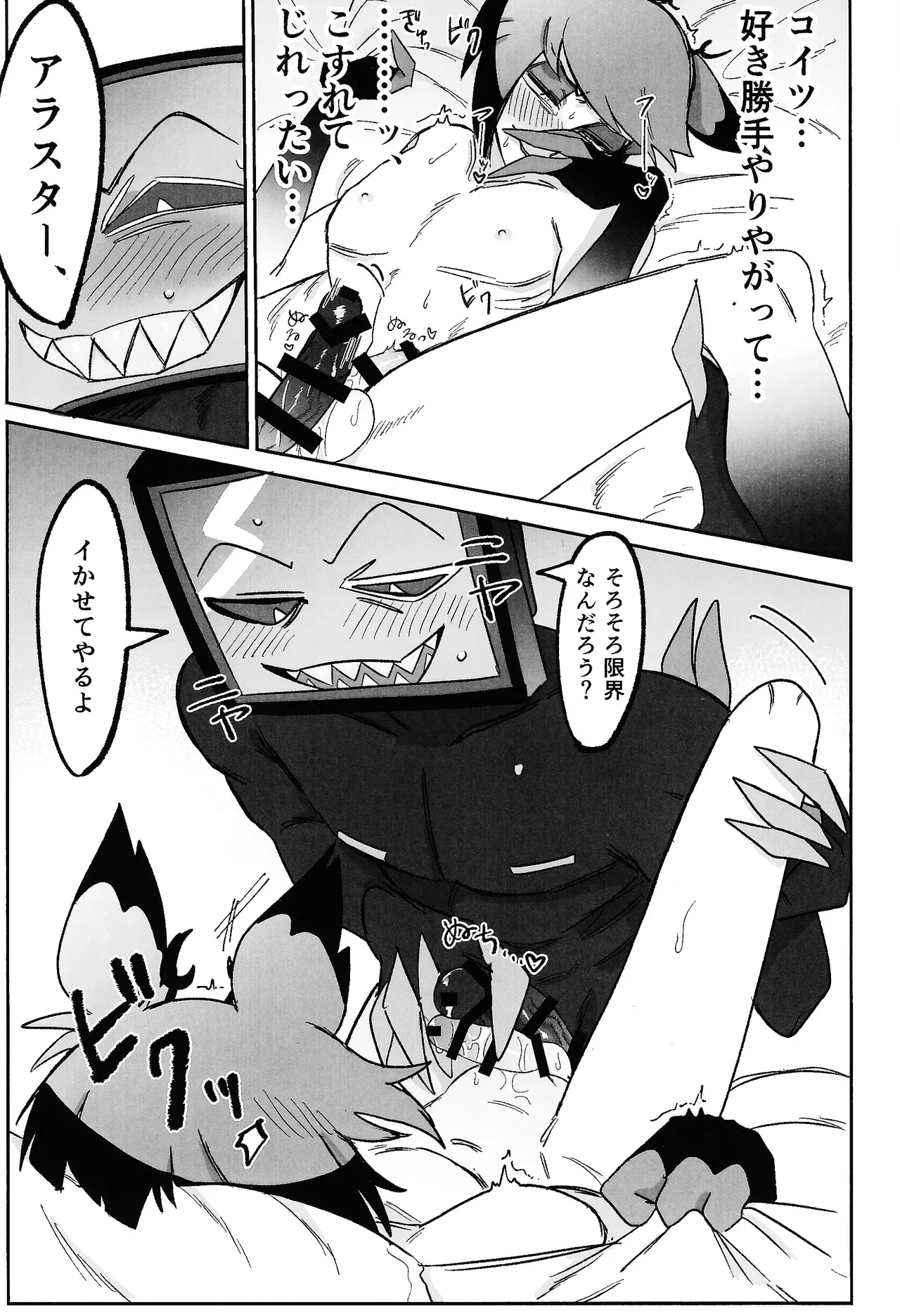 Kimamana ai de motenashite - Page 18