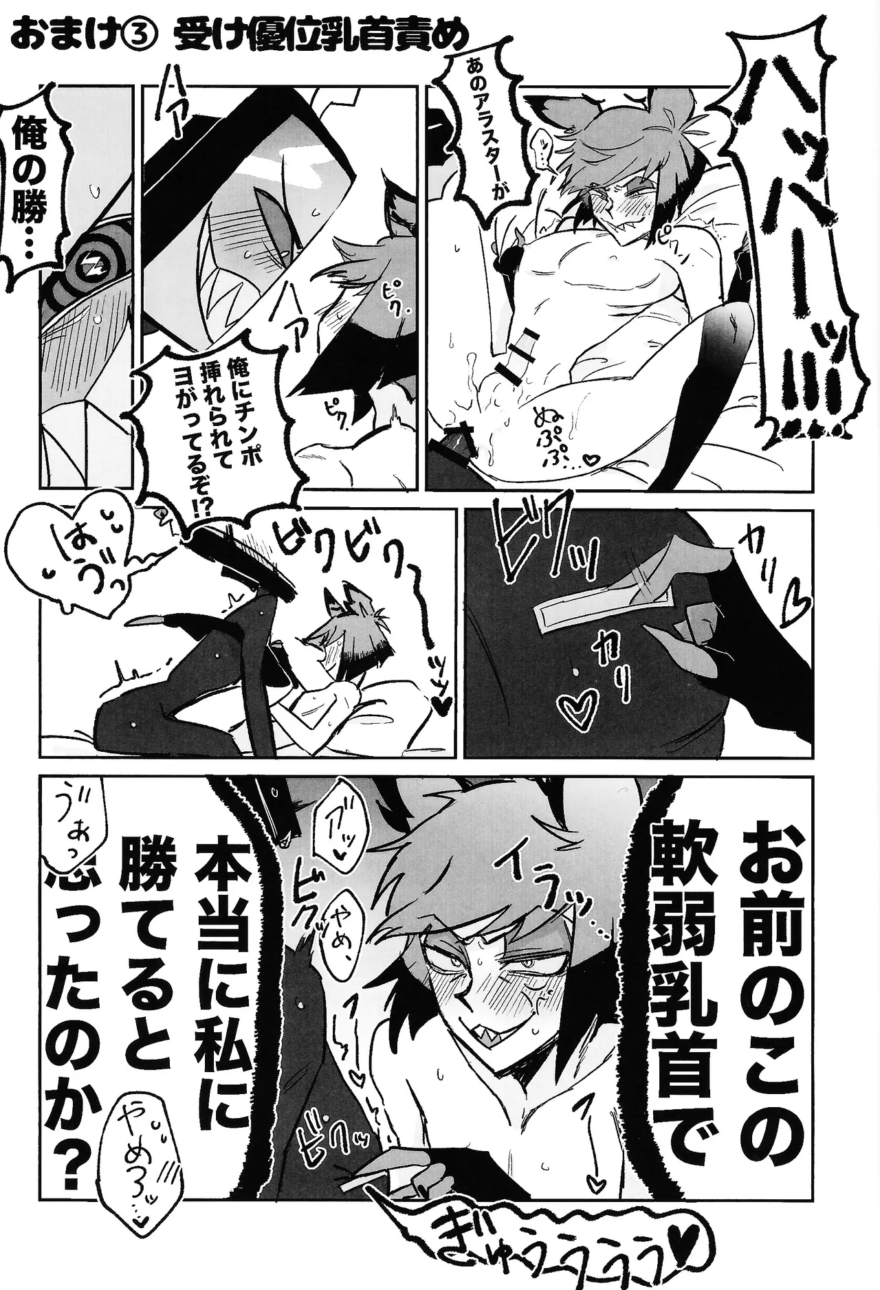 Kimamana ai de motenashite - Page 24