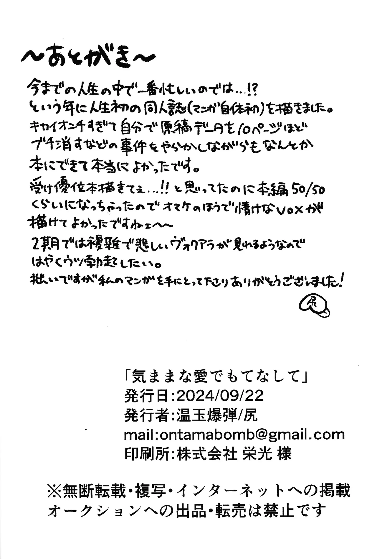 Kimamana ai de motenashite - Page 25