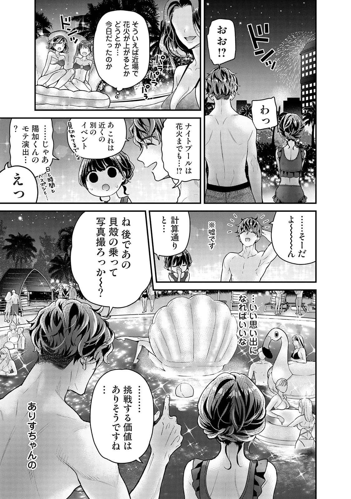 Ananga Ranga Vol. 128 - Page 10