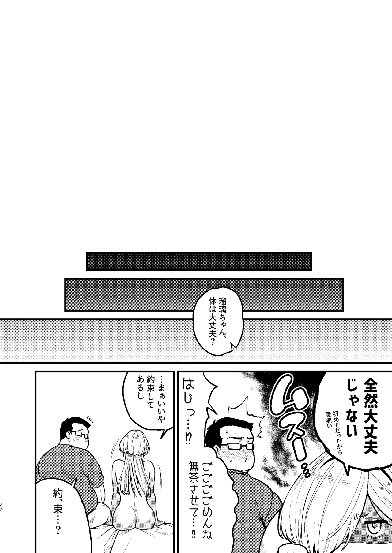 Cool na Kanojo. - Page 44