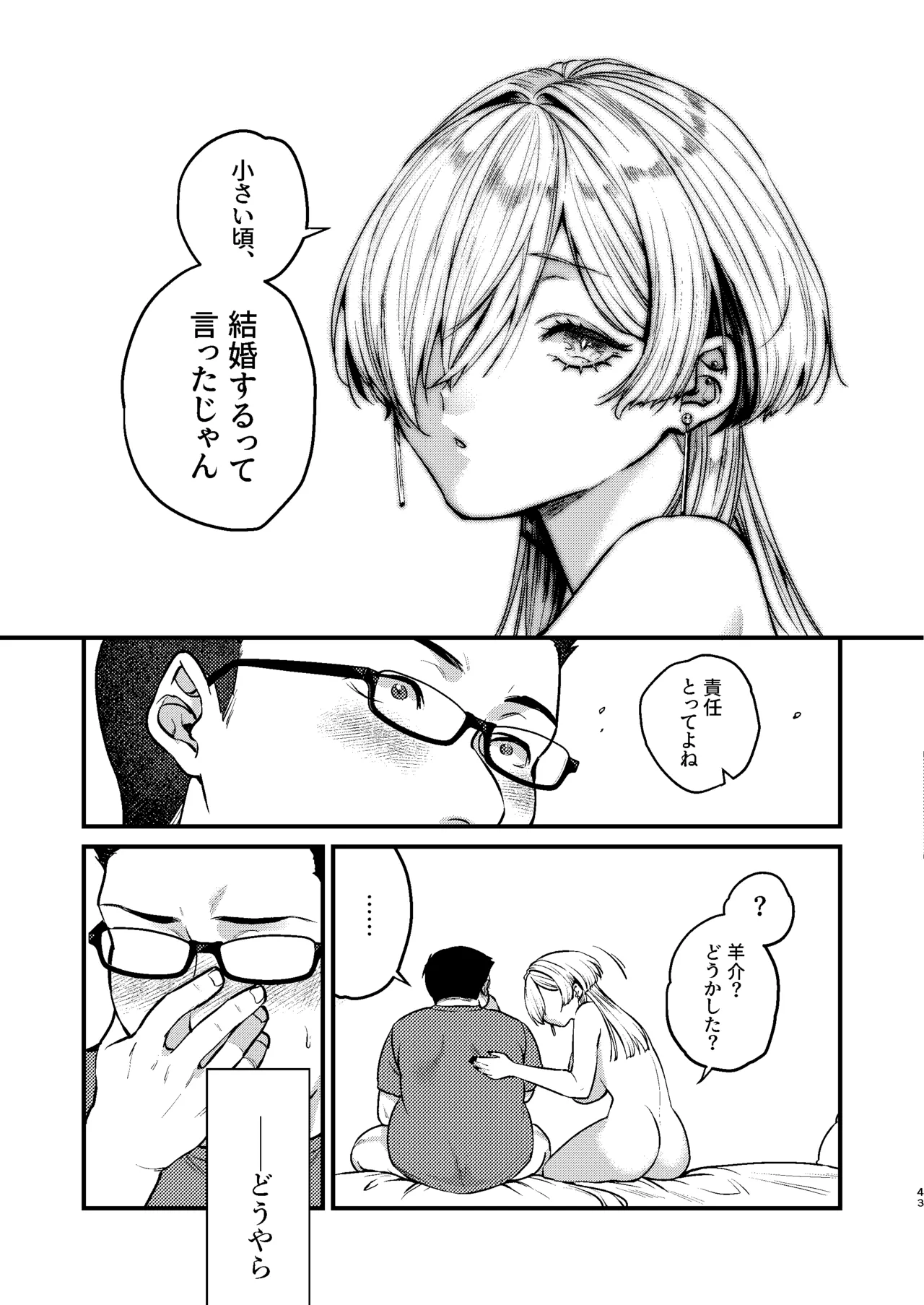 Cool na Kanojo. - Page 45