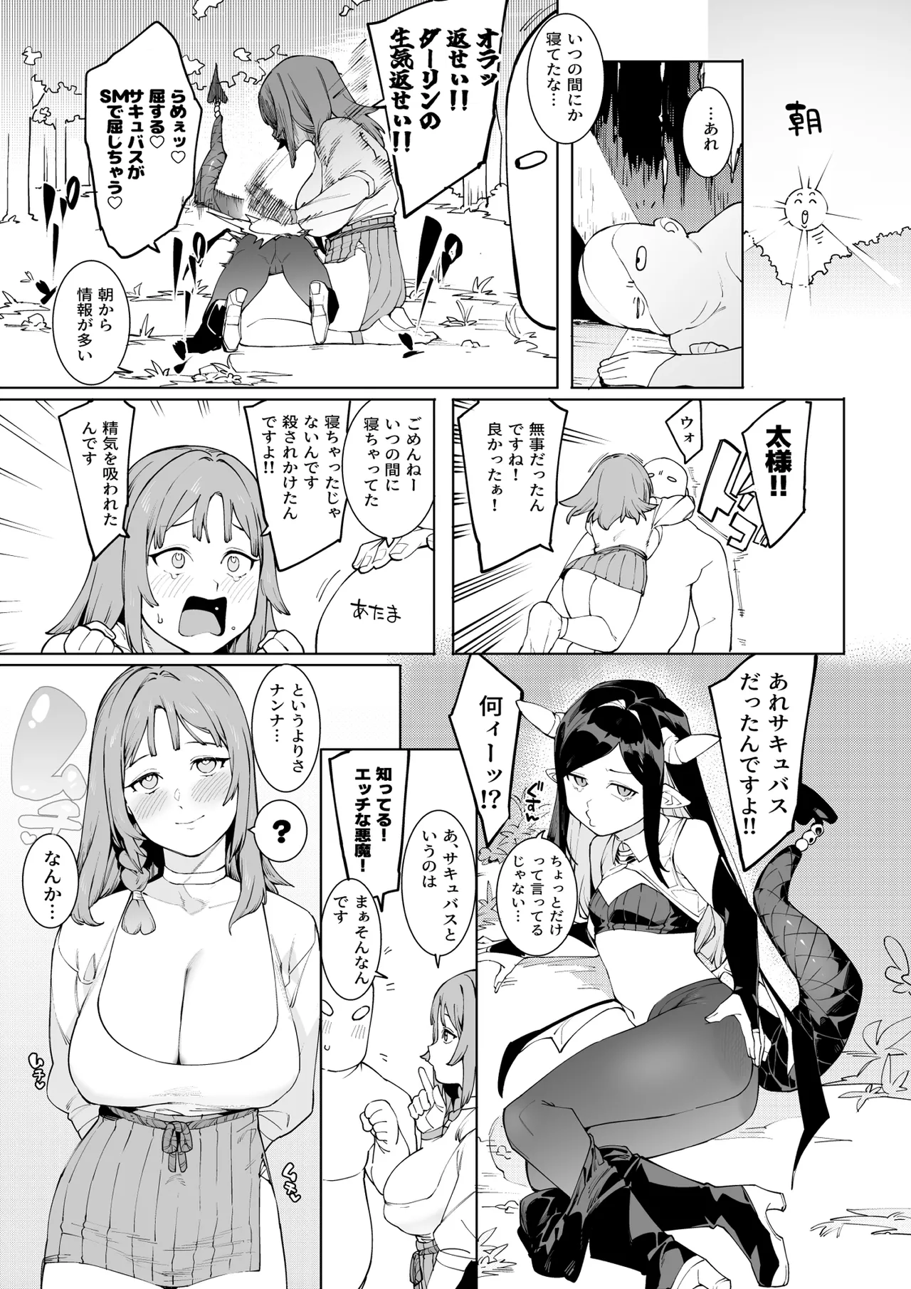 Hada Ikkann Isekai Nougyou - Page 24