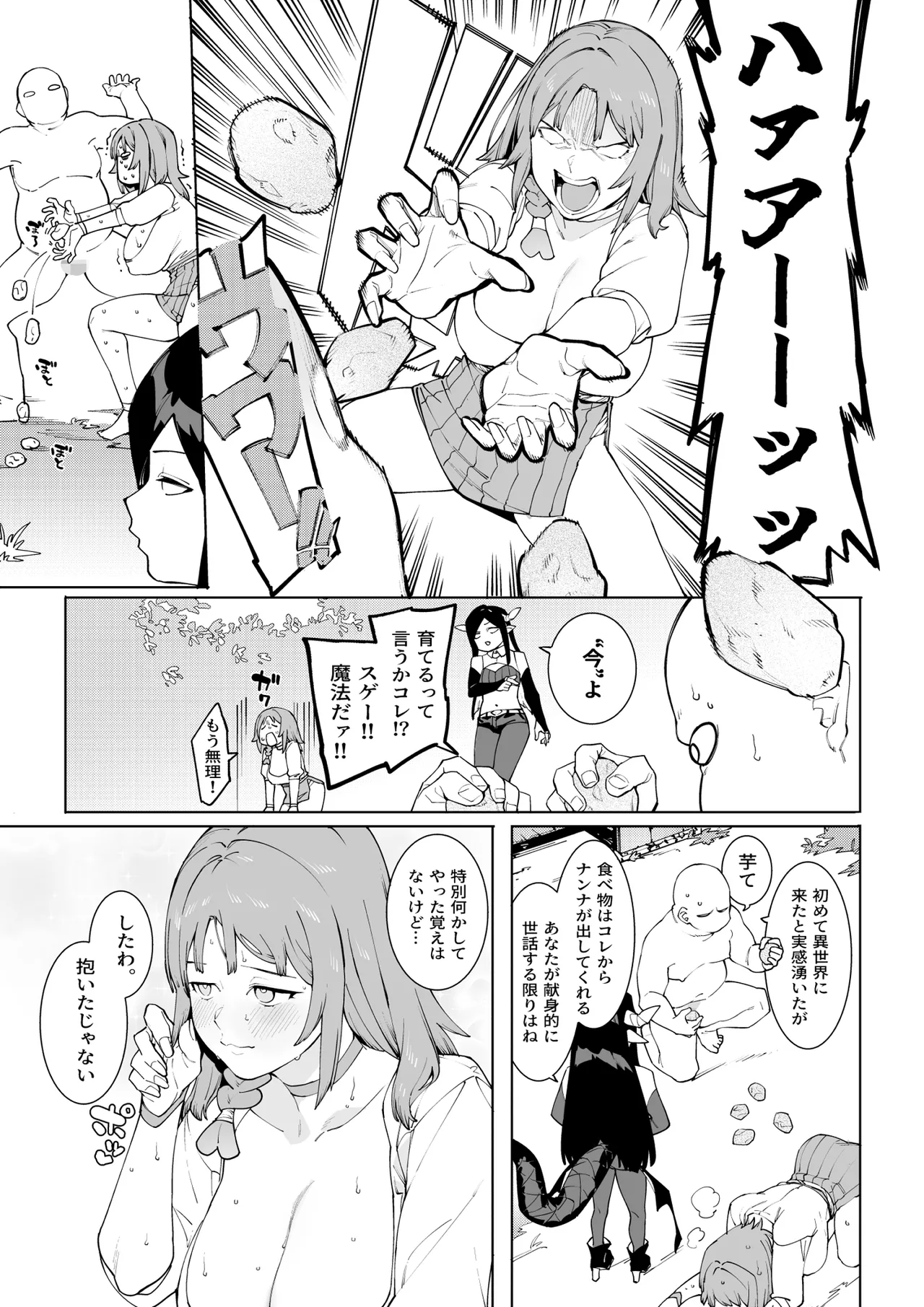 Hada Ikkann Isekai Nougyou - Page 26