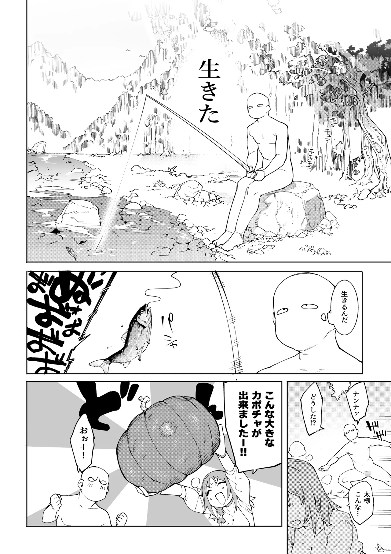 Hada Ikkann Isekai Nougyou - Page 51