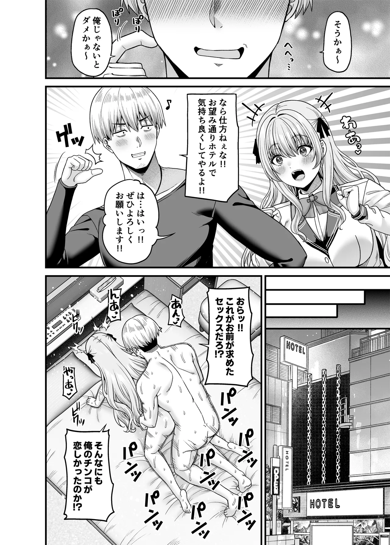Gyakuten Enkou 4 - Page 23