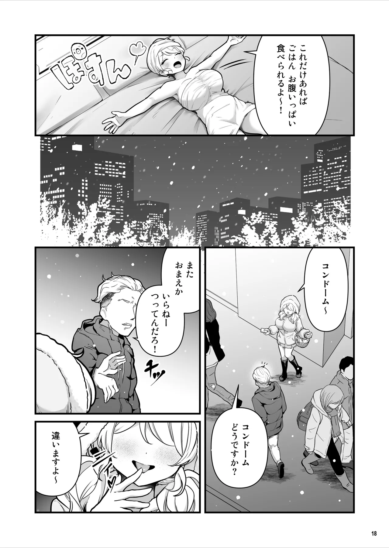 Condom Uri no Shoujo - Page 19