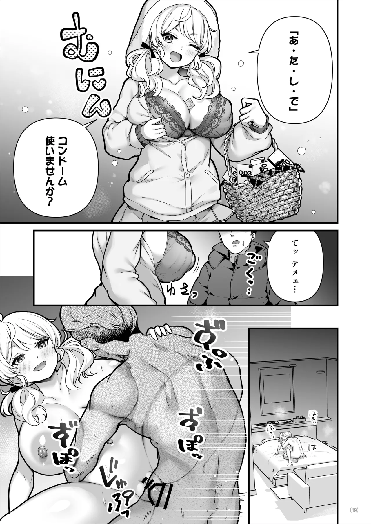 Condom Uri no Shoujo - Page 20