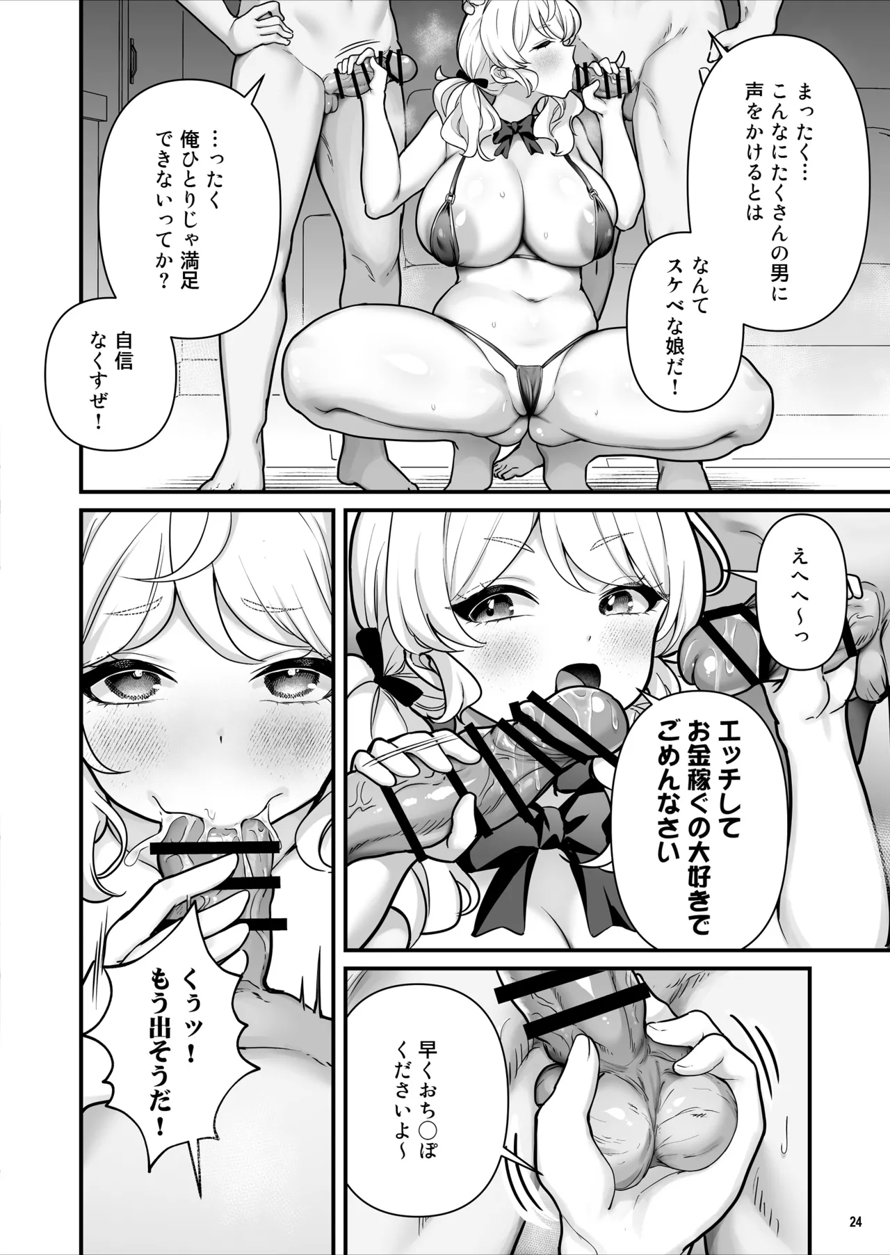 Condom Uri no Shoujo - Page 25