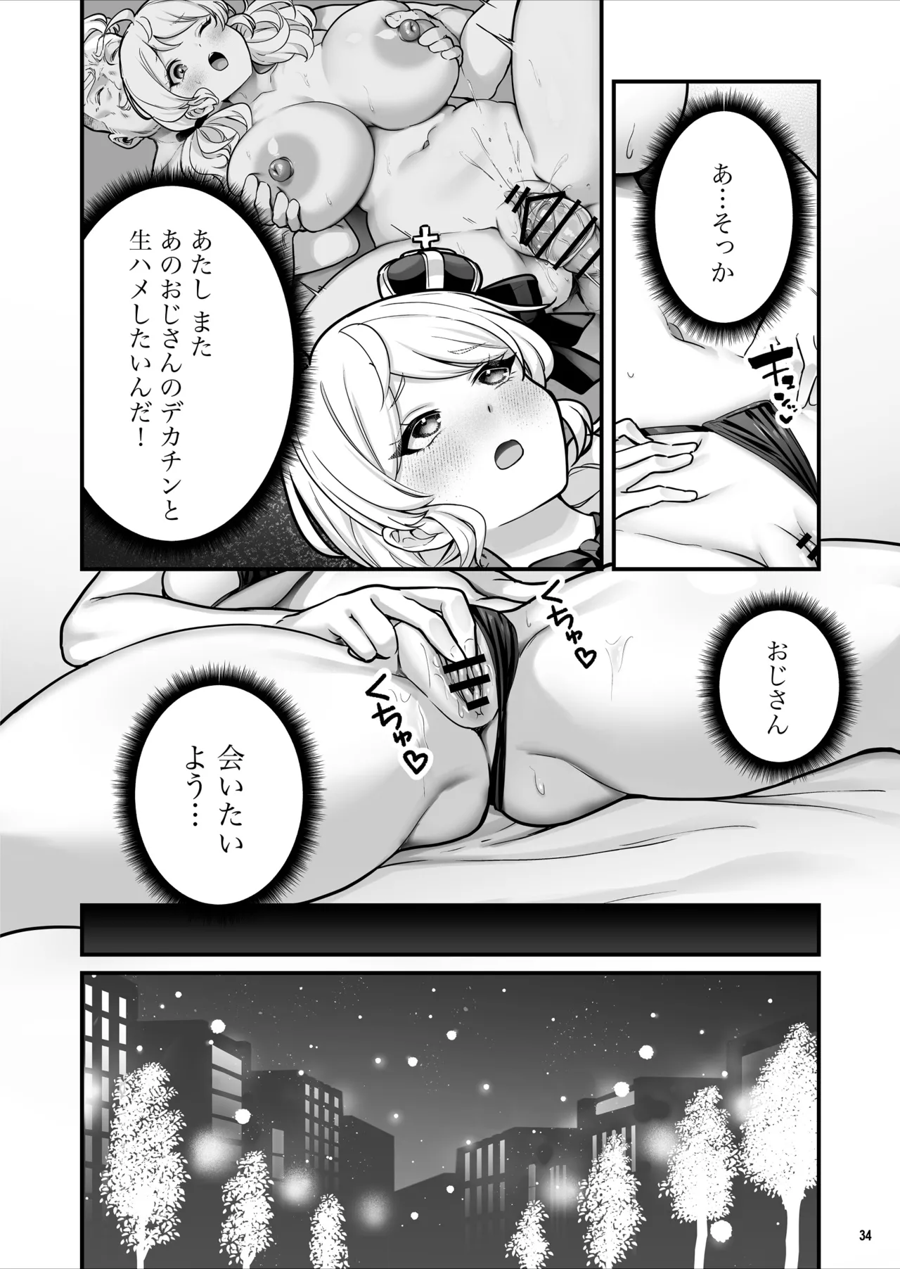 Condom Uri no Shoujo - Page 35