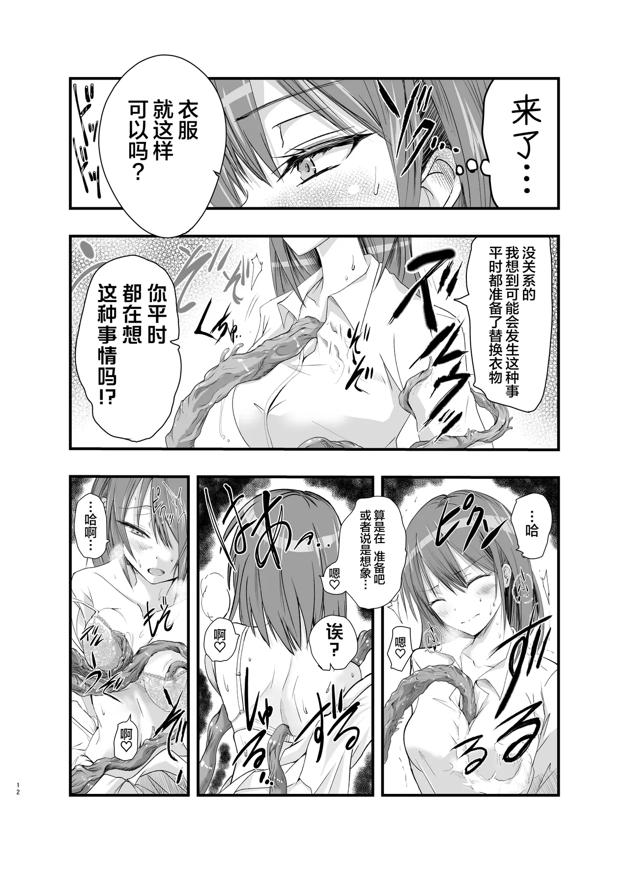 Shokushu no Chiryou o Hajimemasu! | 触手治疗开始了！ - Page 12