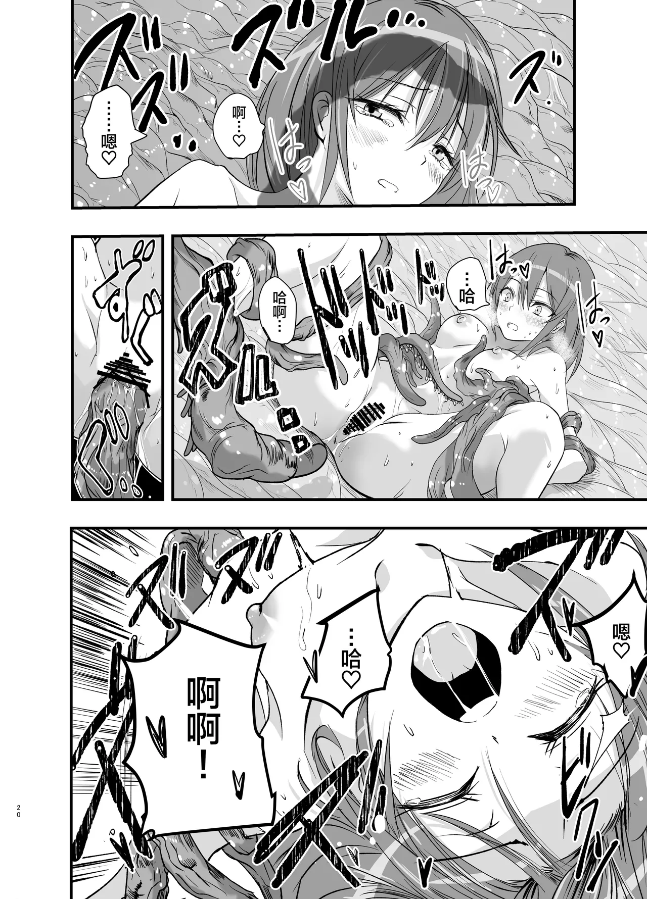Shokushu no Chiryou o Hajimemasu! | 触手治疗开始了！ - Page 20