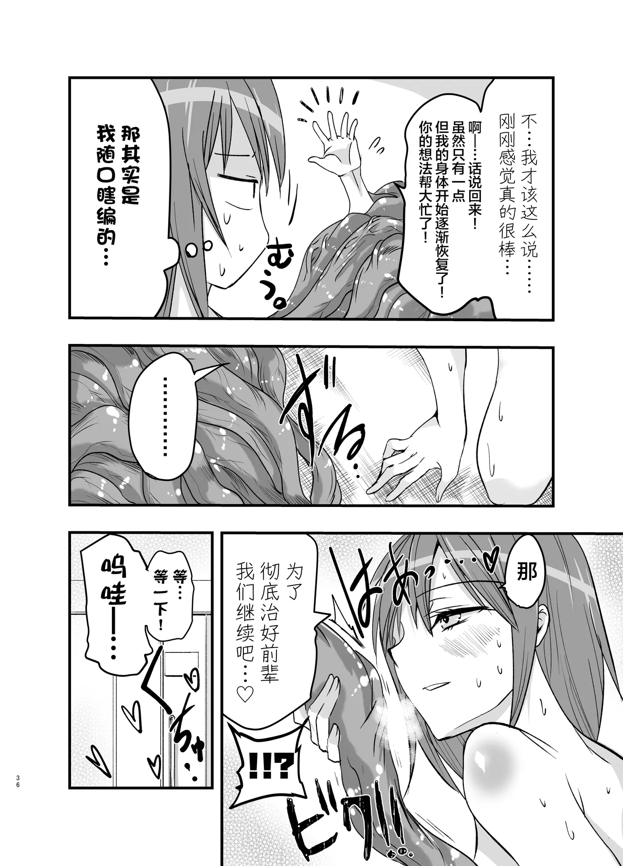 Shokushu no Chiryou o Hajimemasu! | 触手治疗开始了！ - Page 36