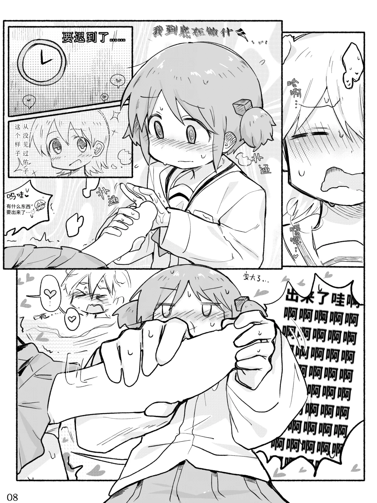 Mio-ko no futanari hon - Page 10