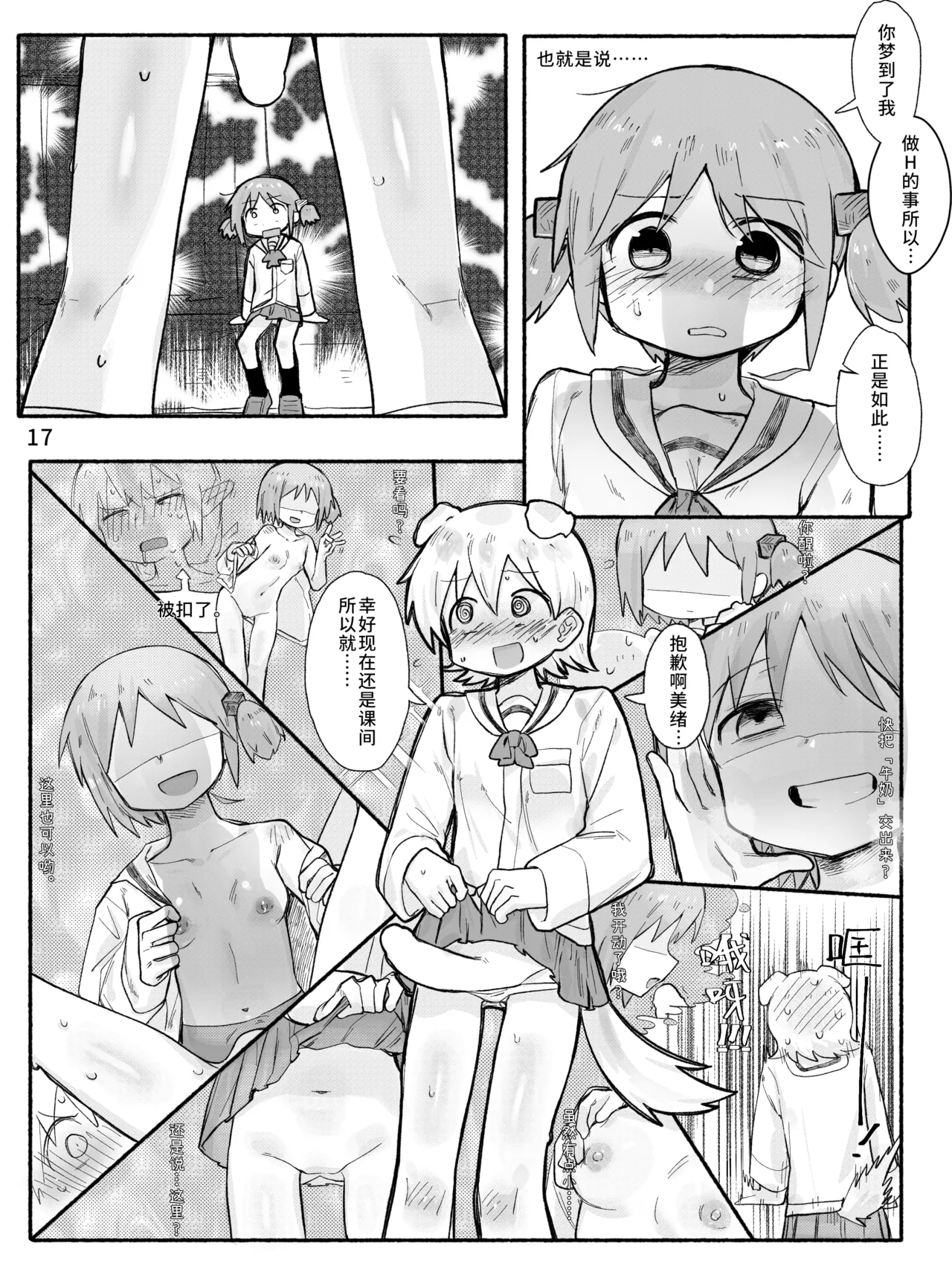 Mio-ko no futanari hon - Page 19