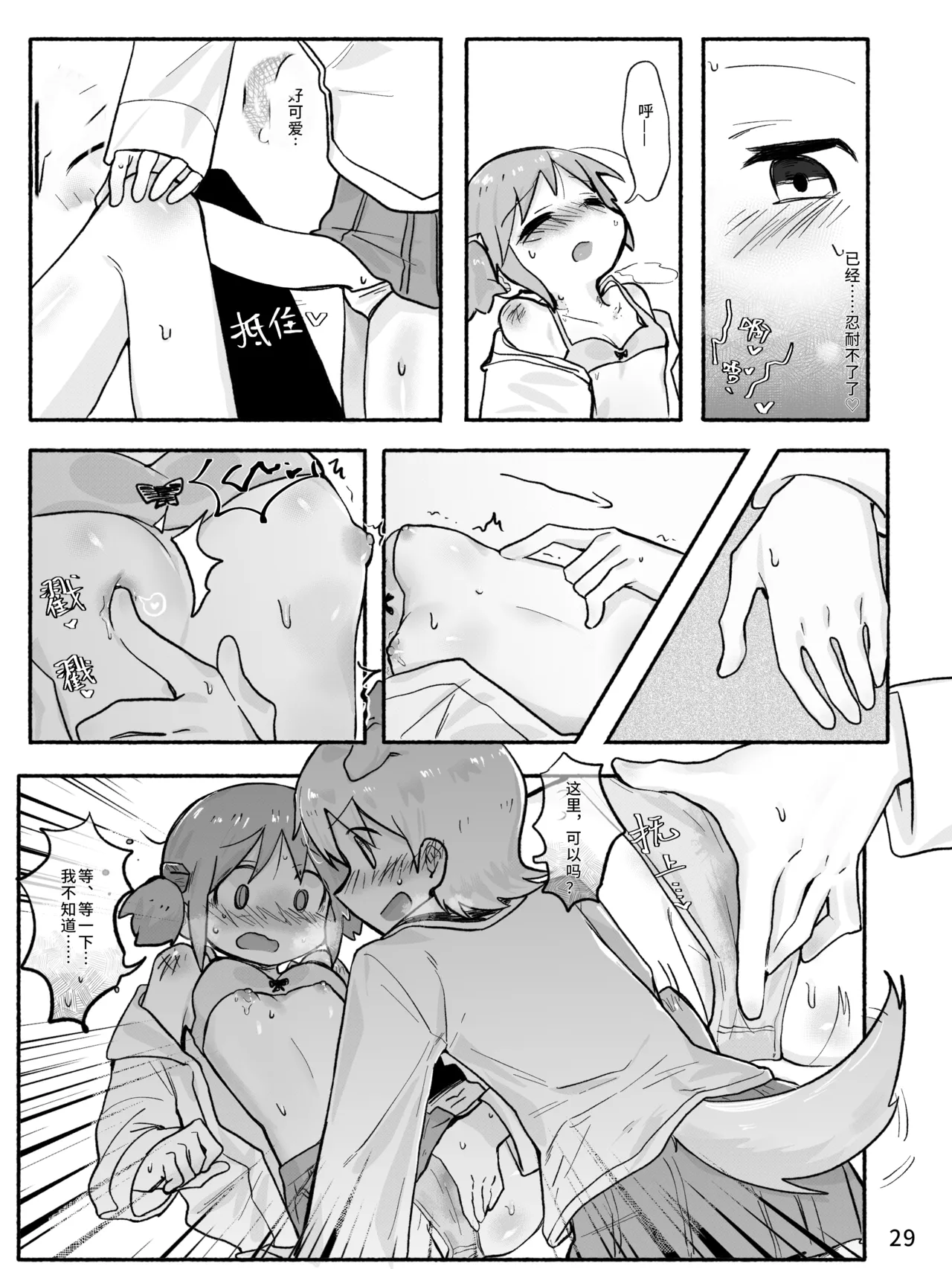 Mio-ko no futanari hon - Page 31