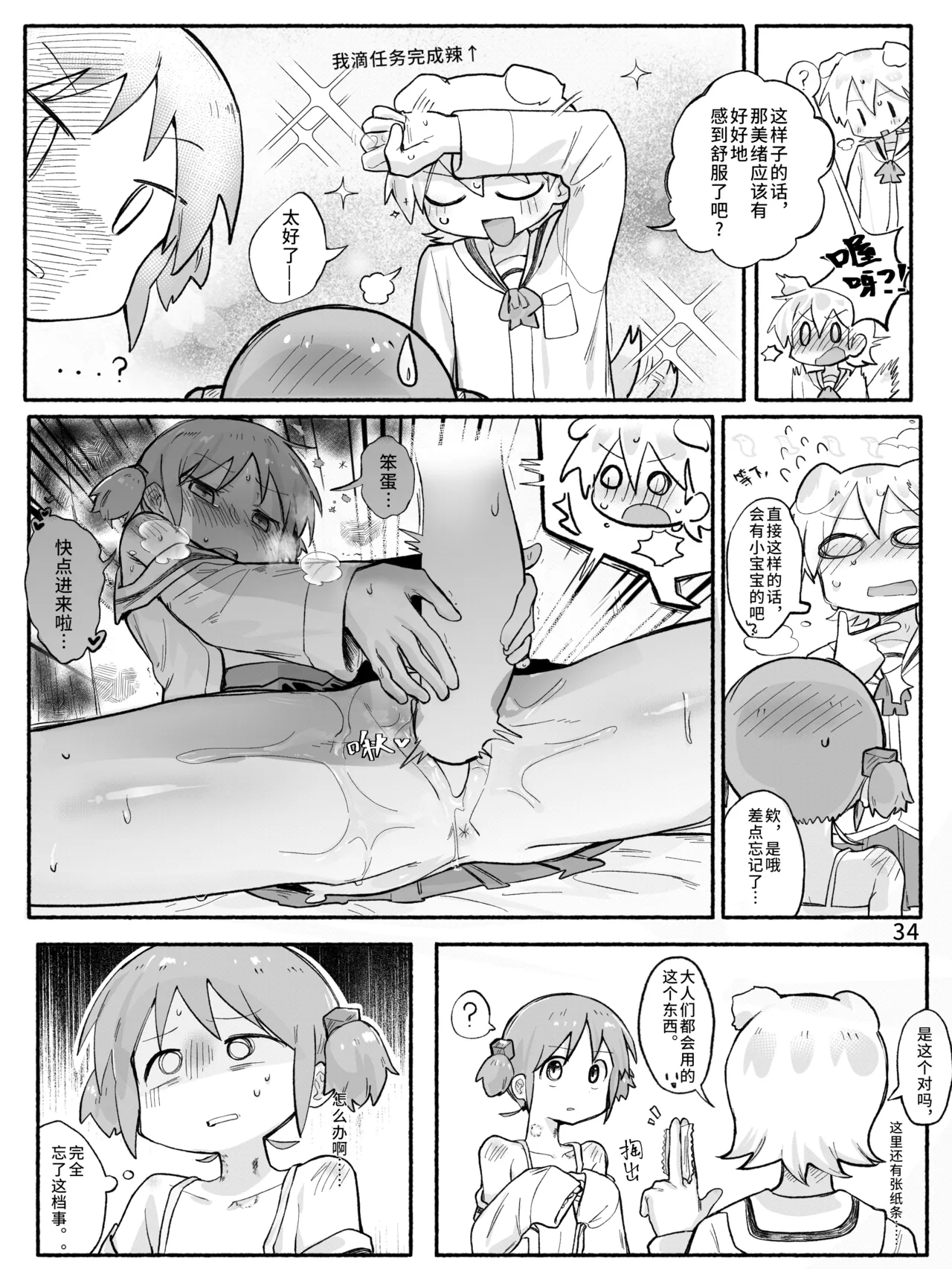 Mio-ko no futanari hon - Page 36