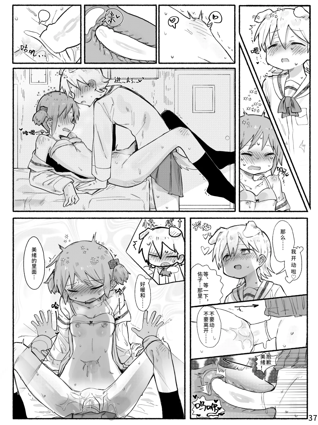 Mio-ko no futanari hon - Page 39