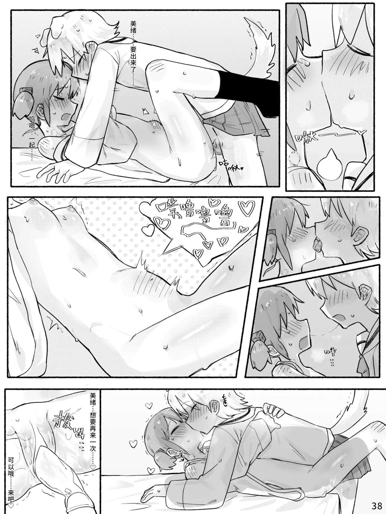 Mio-ko no futanari hon - Page 40