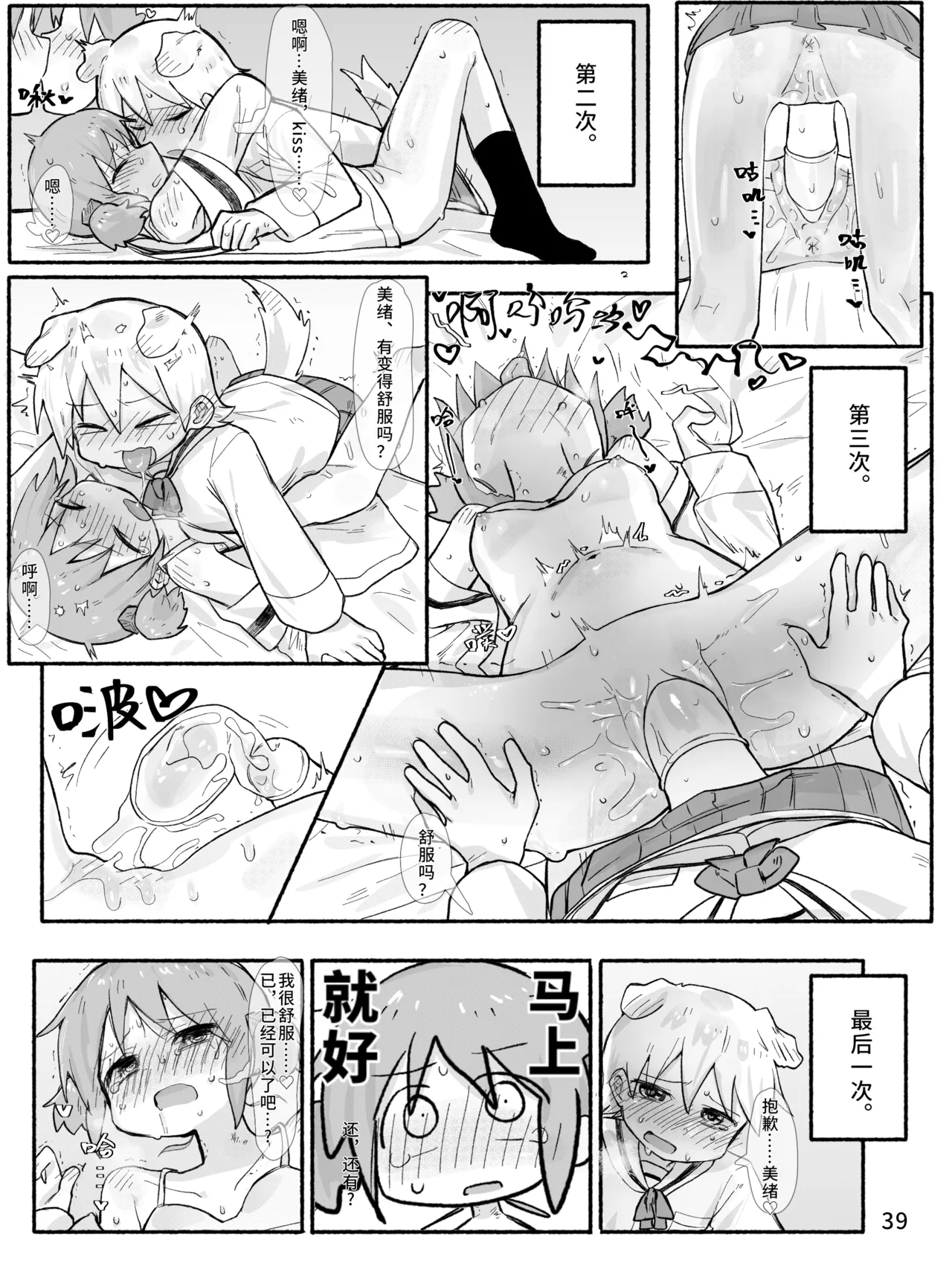 Mio-ko no futanari hon - Page 41