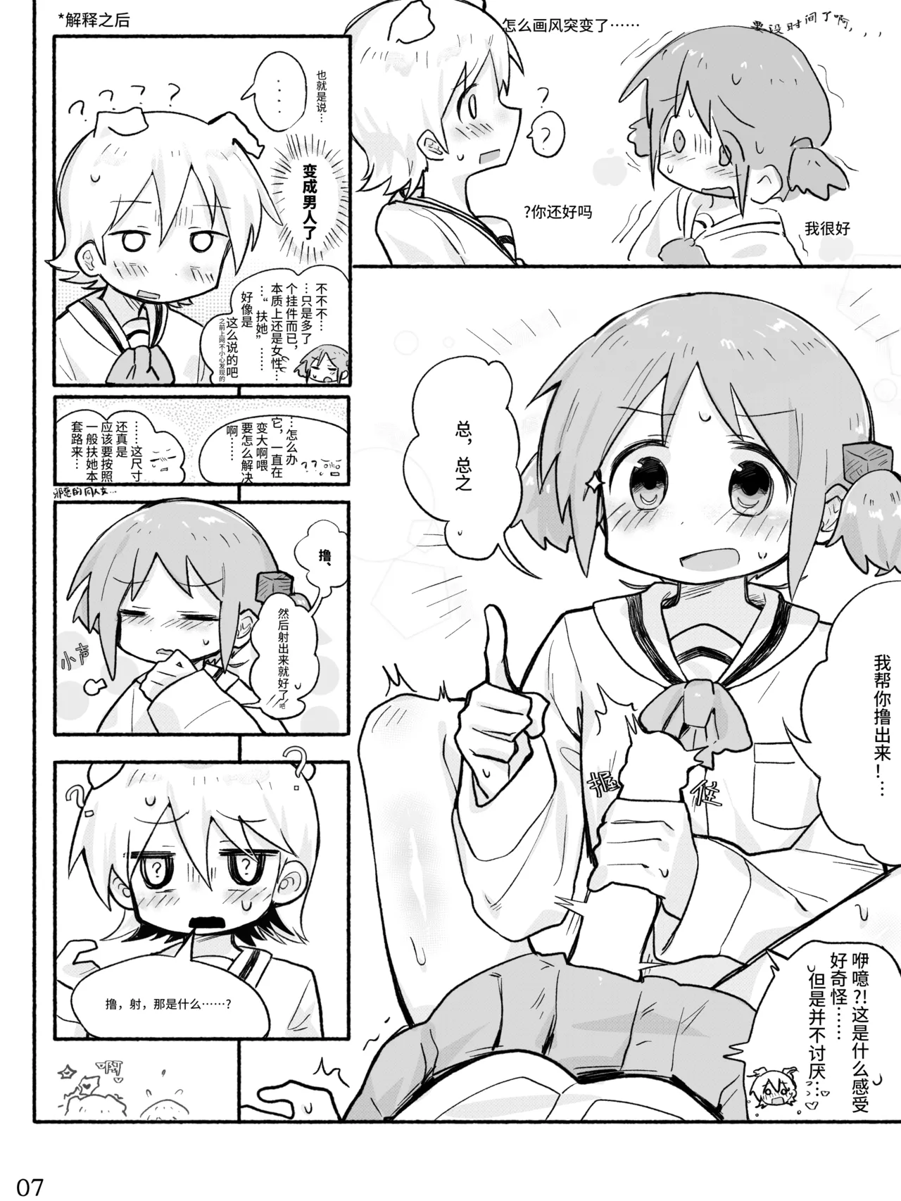 Mio-ko no futanari hon - Page 9