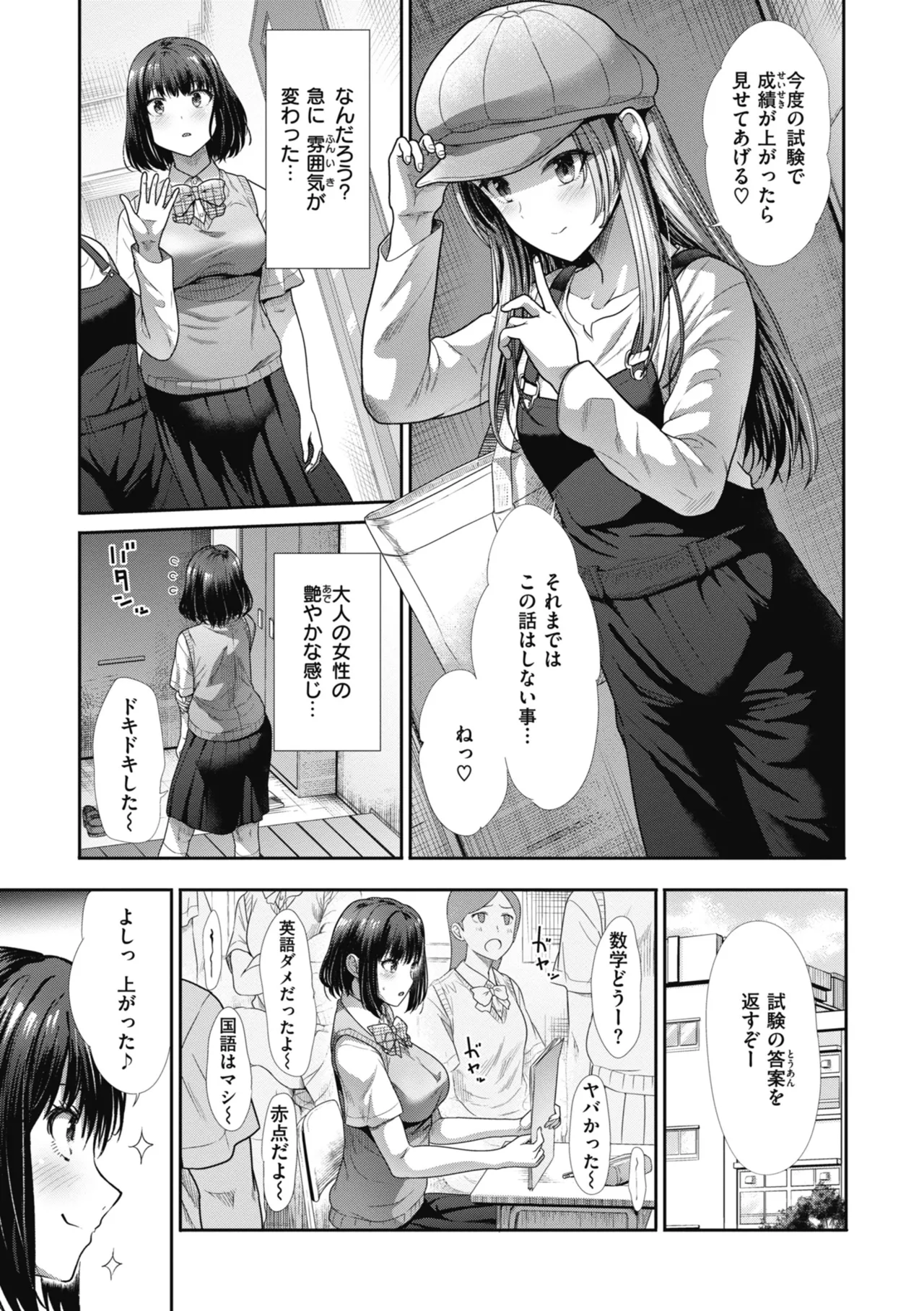 Manekare Asobare - Page 109