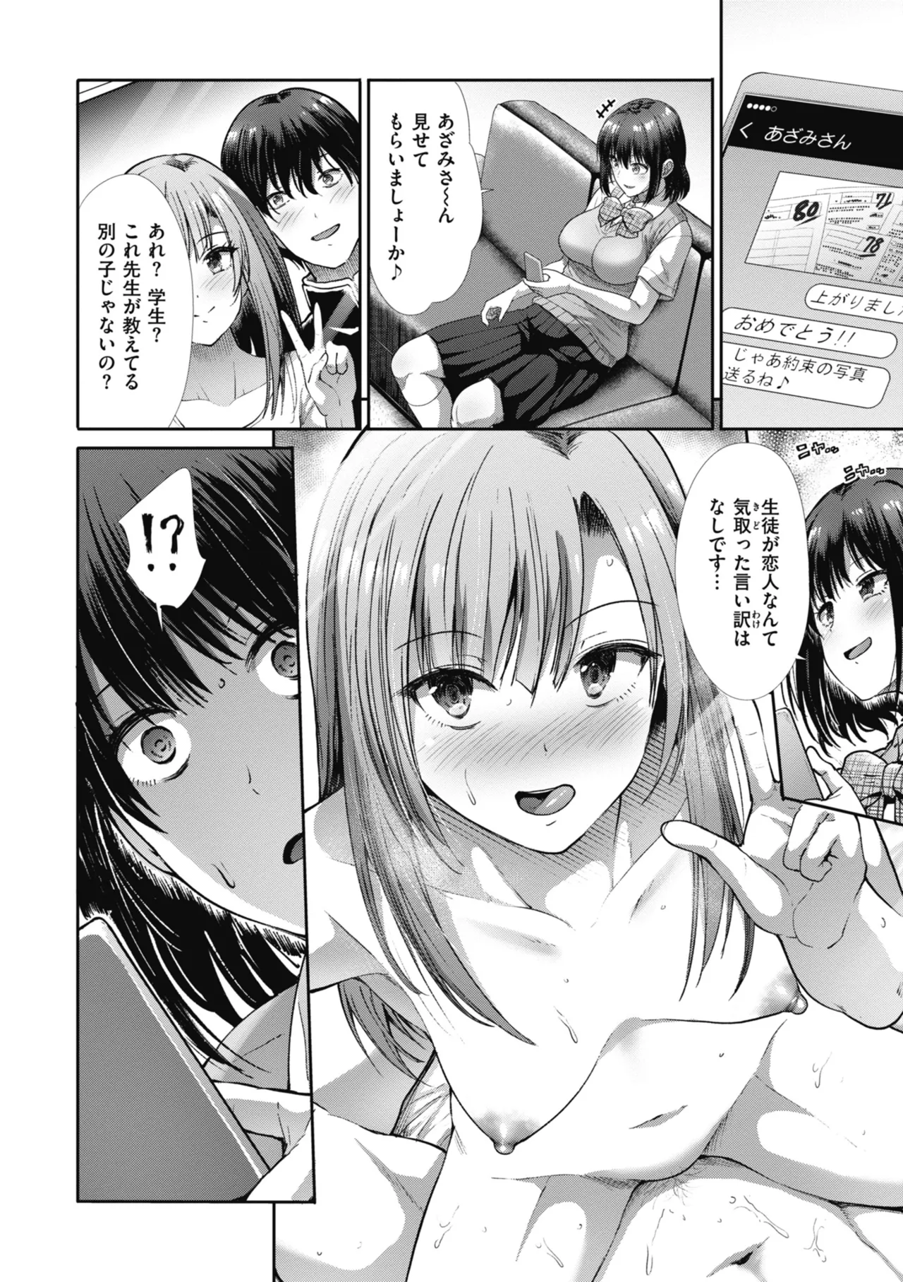 Manekare Asobare - Page 110